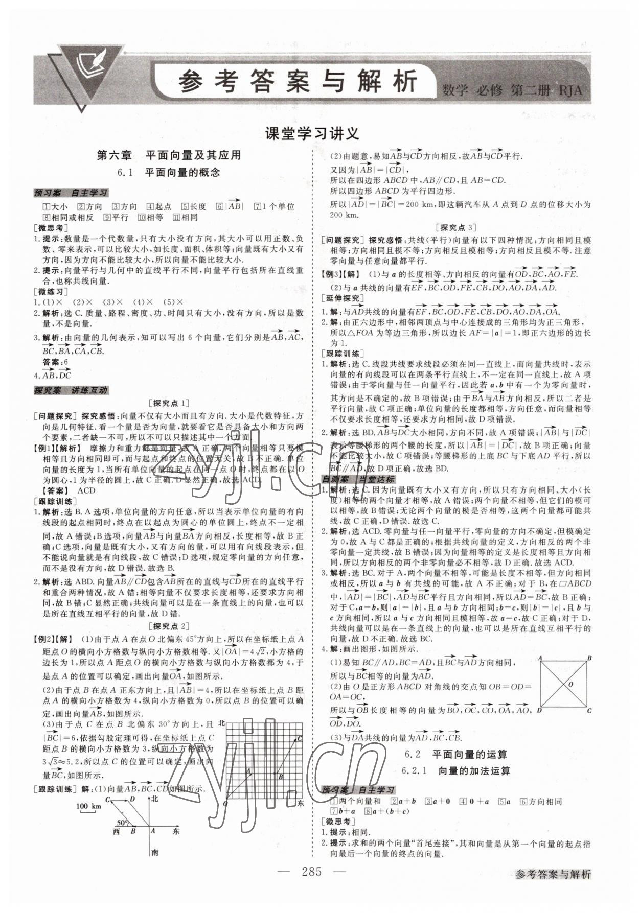 2022年高中同步創(chuàng)新課堂優(yōu)化方案高中數(shù)學(xué)第二冊人教版 參考答案第1頁