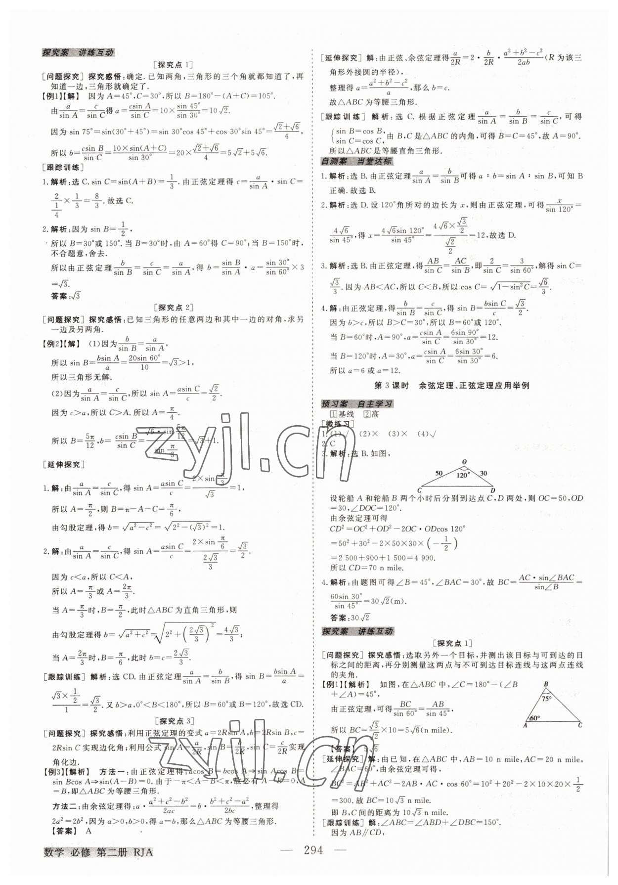 2022年高中同步創(chuàng)新課堂優(yōu)化方案高中數(shù)學(xué)第二冊(cè)人教版 參考答案第10頁(yè)