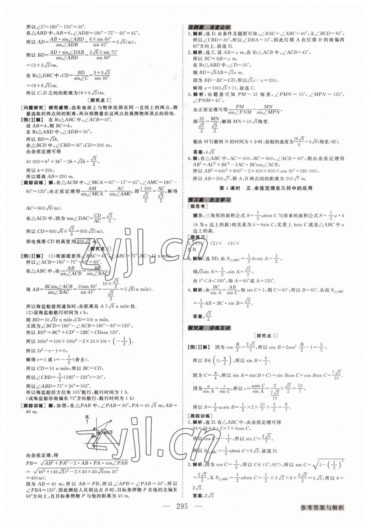 2022年高中同步創(chuàng)新課堂優(yōu)化方案高中數(shù)學(xué)第二冊人教版 參考答案第11頁