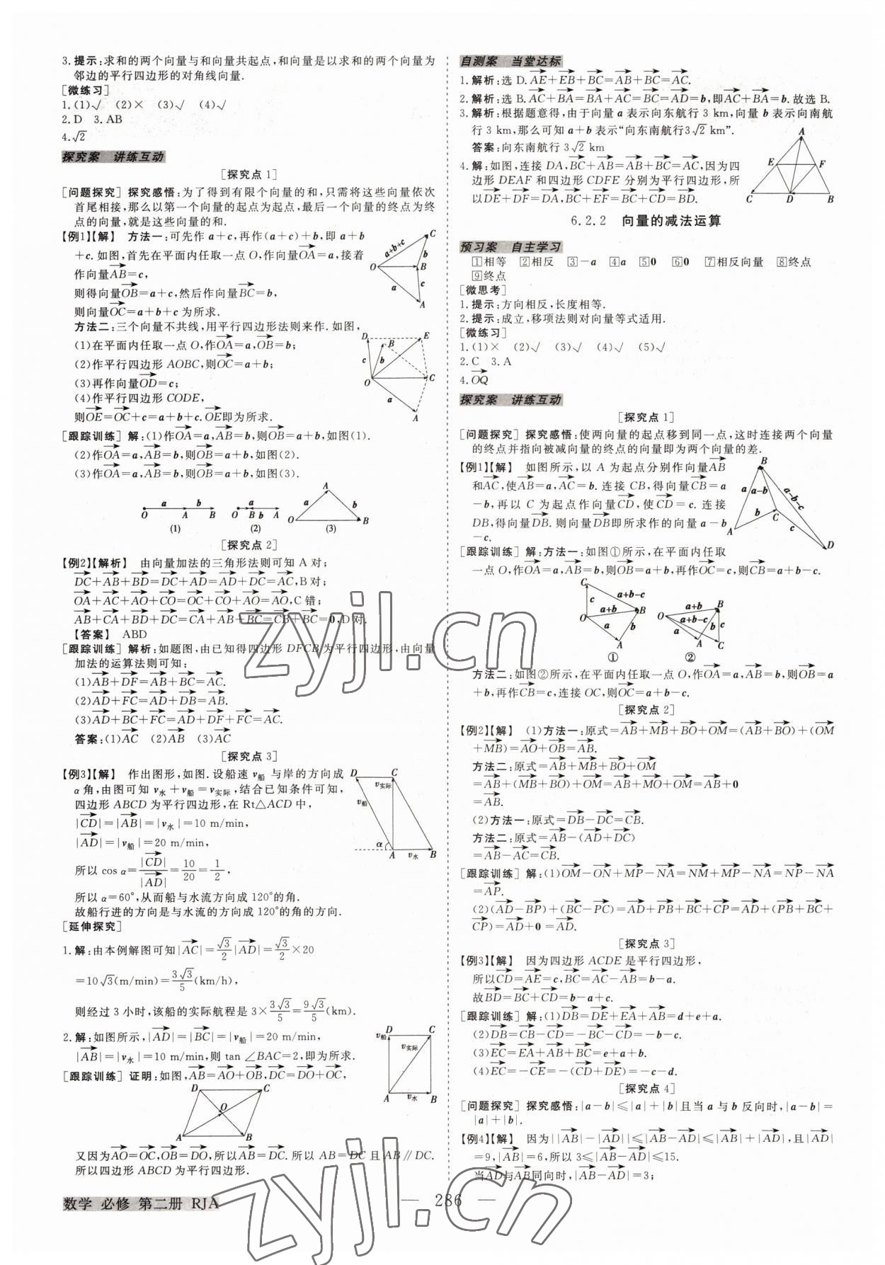 2022年高中同步創(chuàng)新課堂優(yōu)化方案高中數(shù)學(xué)第二冊人教版 參考答案第2頁