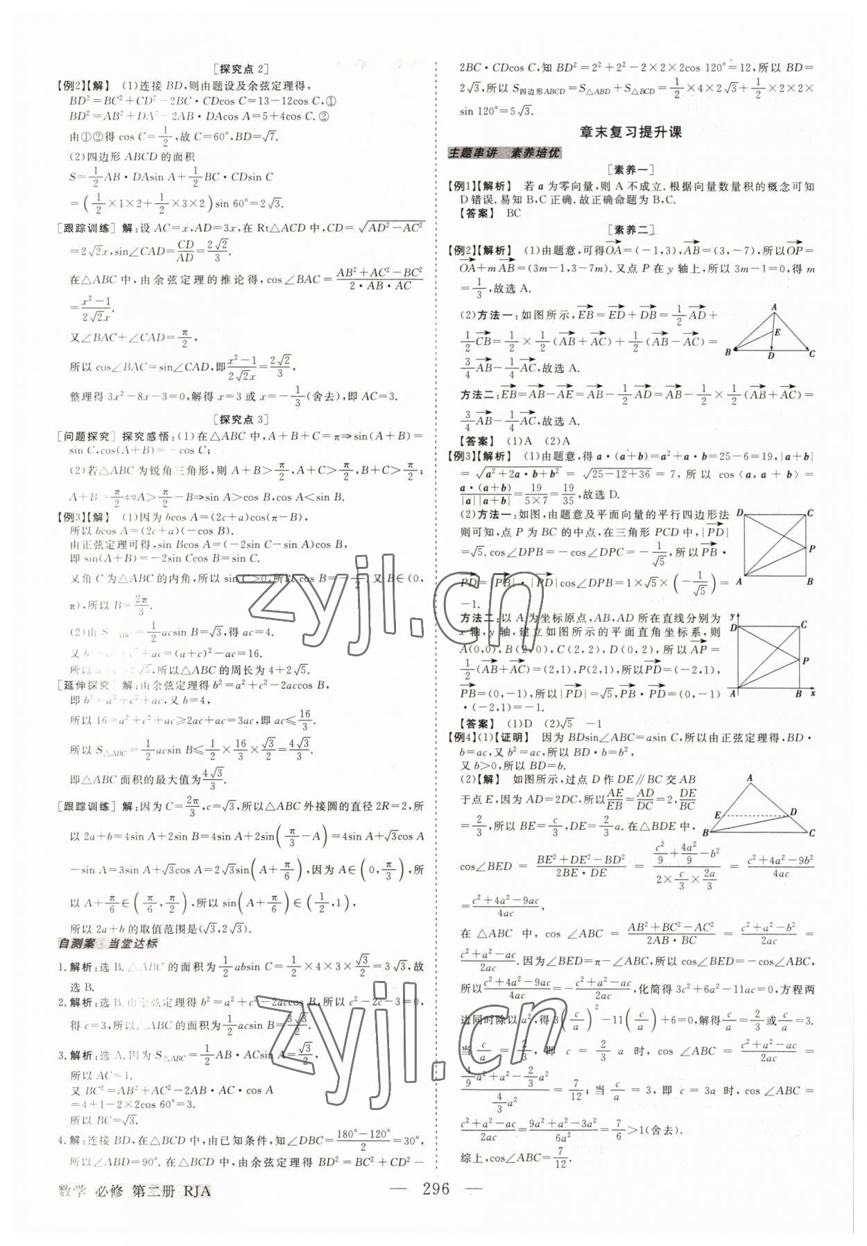 2022年高中同步創(chuàng)新課堂優(yōu)化方案高中數(shù)學第二冊人教版 參考答案第12頁