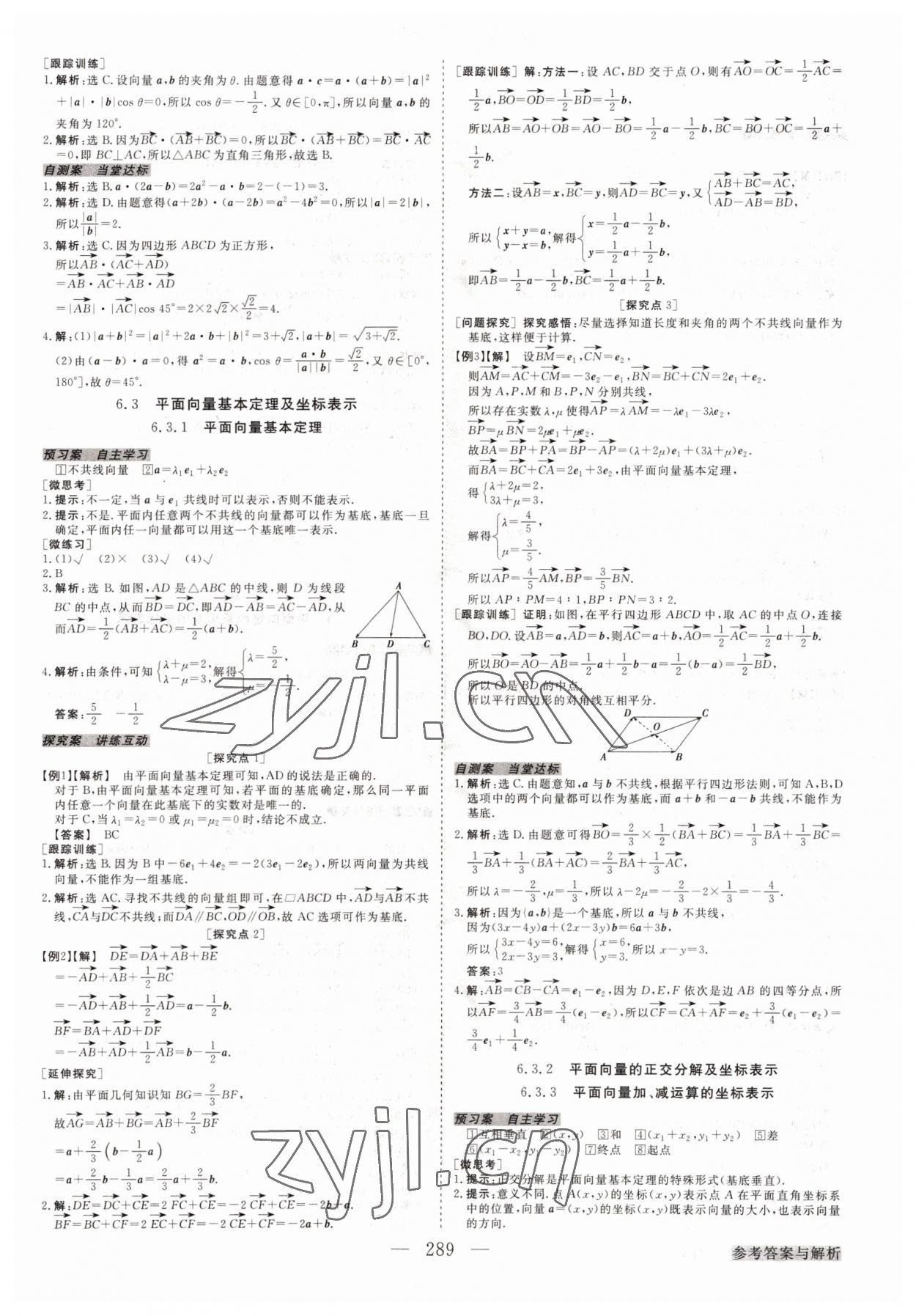 2022年高中同步創(chuàng)新課堂優(yōu)化方案高中數(shù)學(xué)第二冊人教版 參考答案第5頁