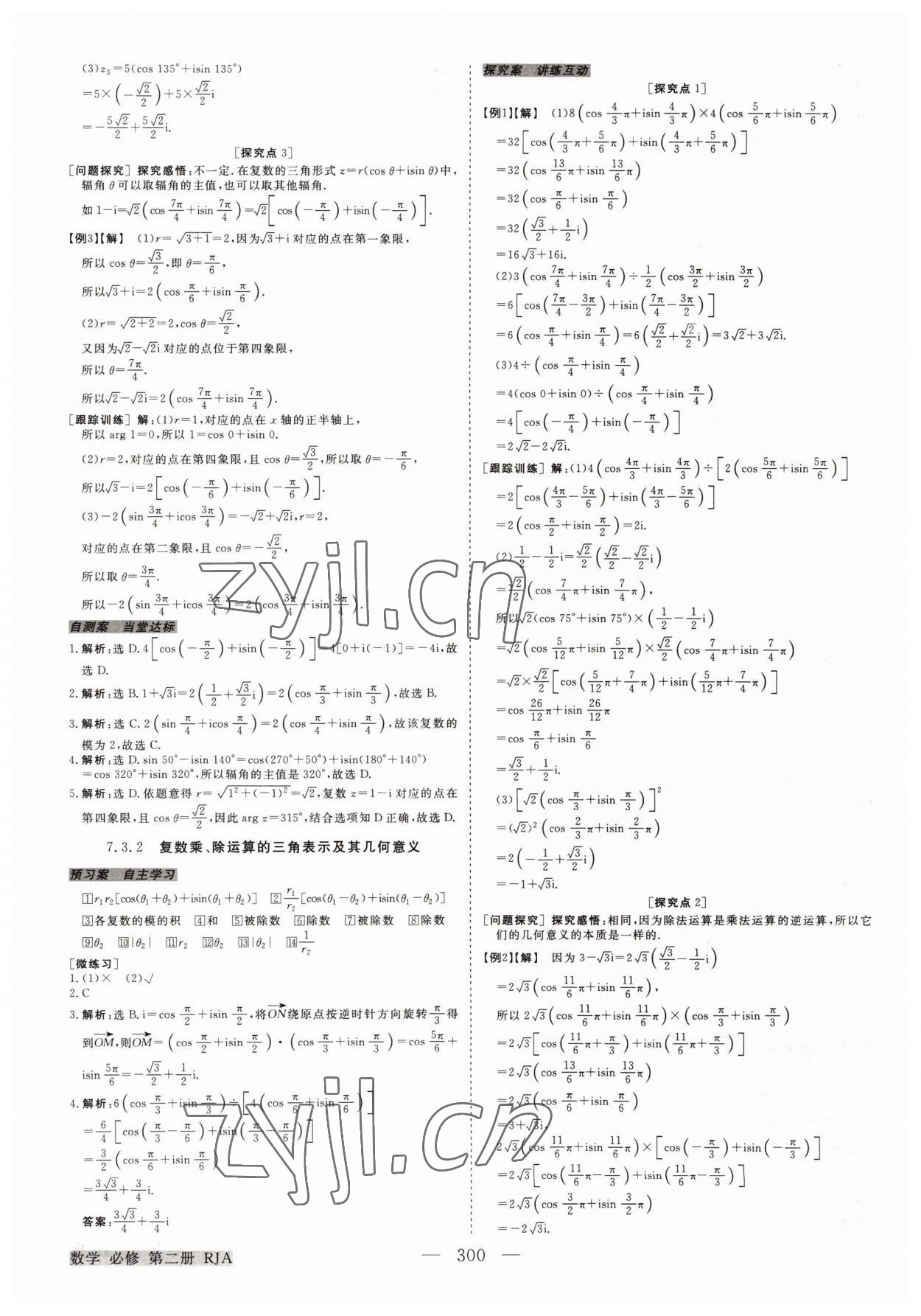 2022年高中同步創(chuàng)新課堂優(yōu)化方案高中數(shù)學(xué)第二冊(cè)人教版 參考答案第16頁