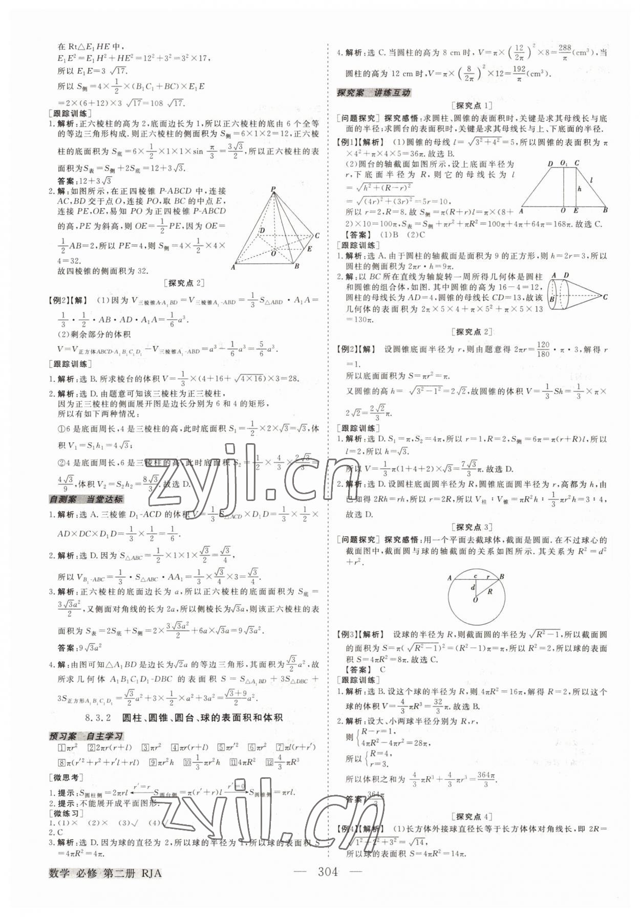 2022年高中同步創(chuàng)新課堂優(yōu)化方案高中數(shù)學(xué)第二冊(cè)人教版 參考答案第20頁(yè)