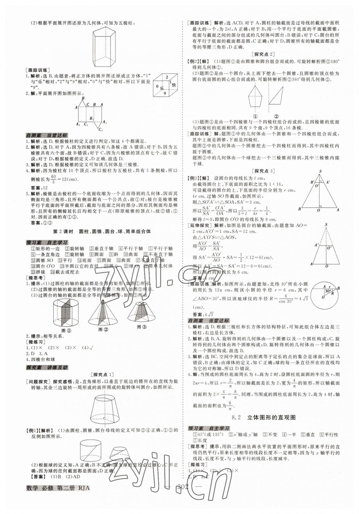 2022年高中同步創(chuàng)新課堂優(yōu)化方案高中數(shù)學(xué)第二冊人教版 參考答案第18頁