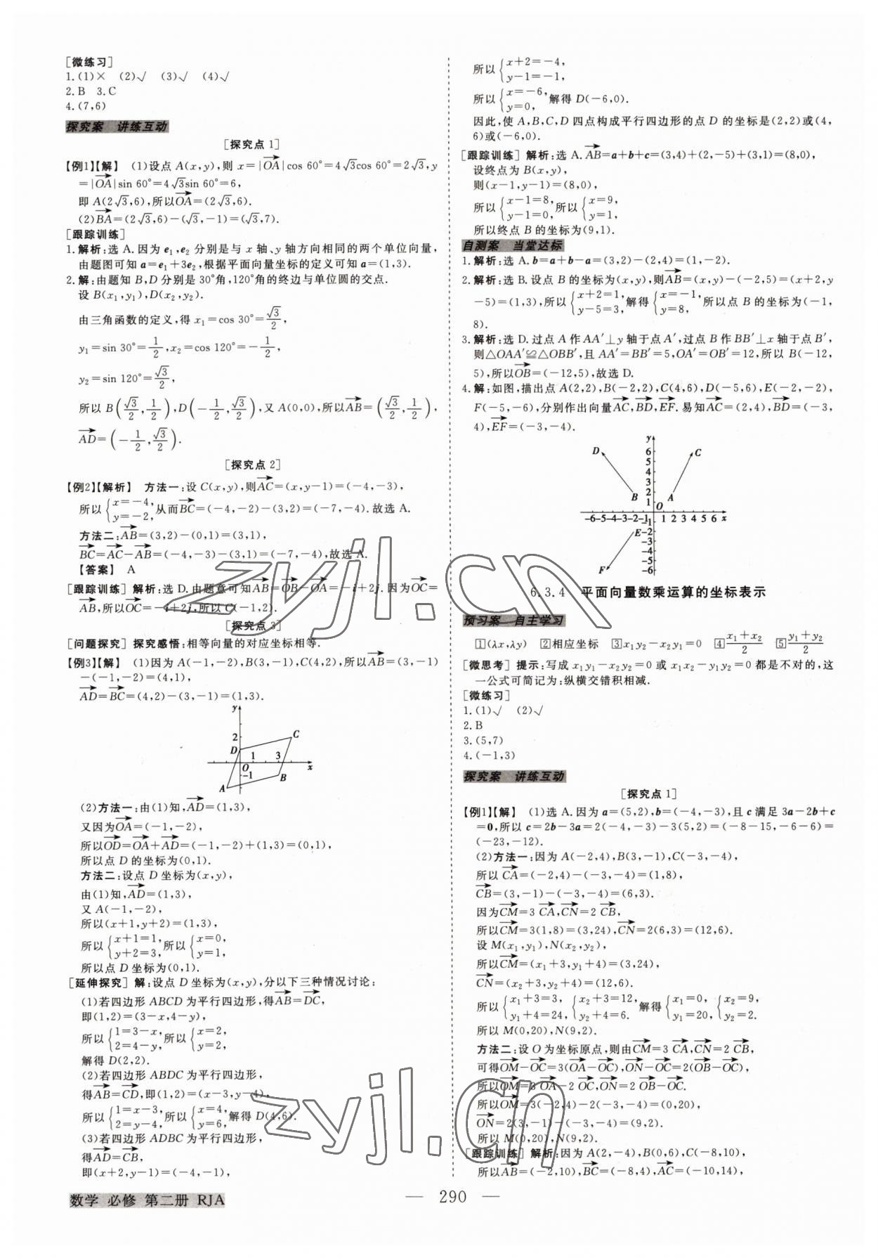 2022年高中同步創(chuàng)新課堂優(yōu)化方案高中數(shù)學第二冊人教版 參考答案第6頁