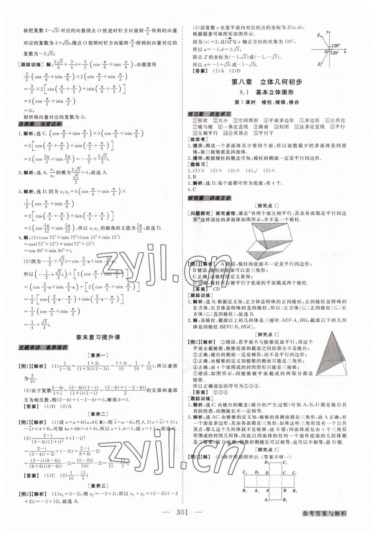 2022年高中同步創(chuàng)新課堂優(yōu)化方案高中數(shù)學(xué)第二冊人教版 參考答案第17頁