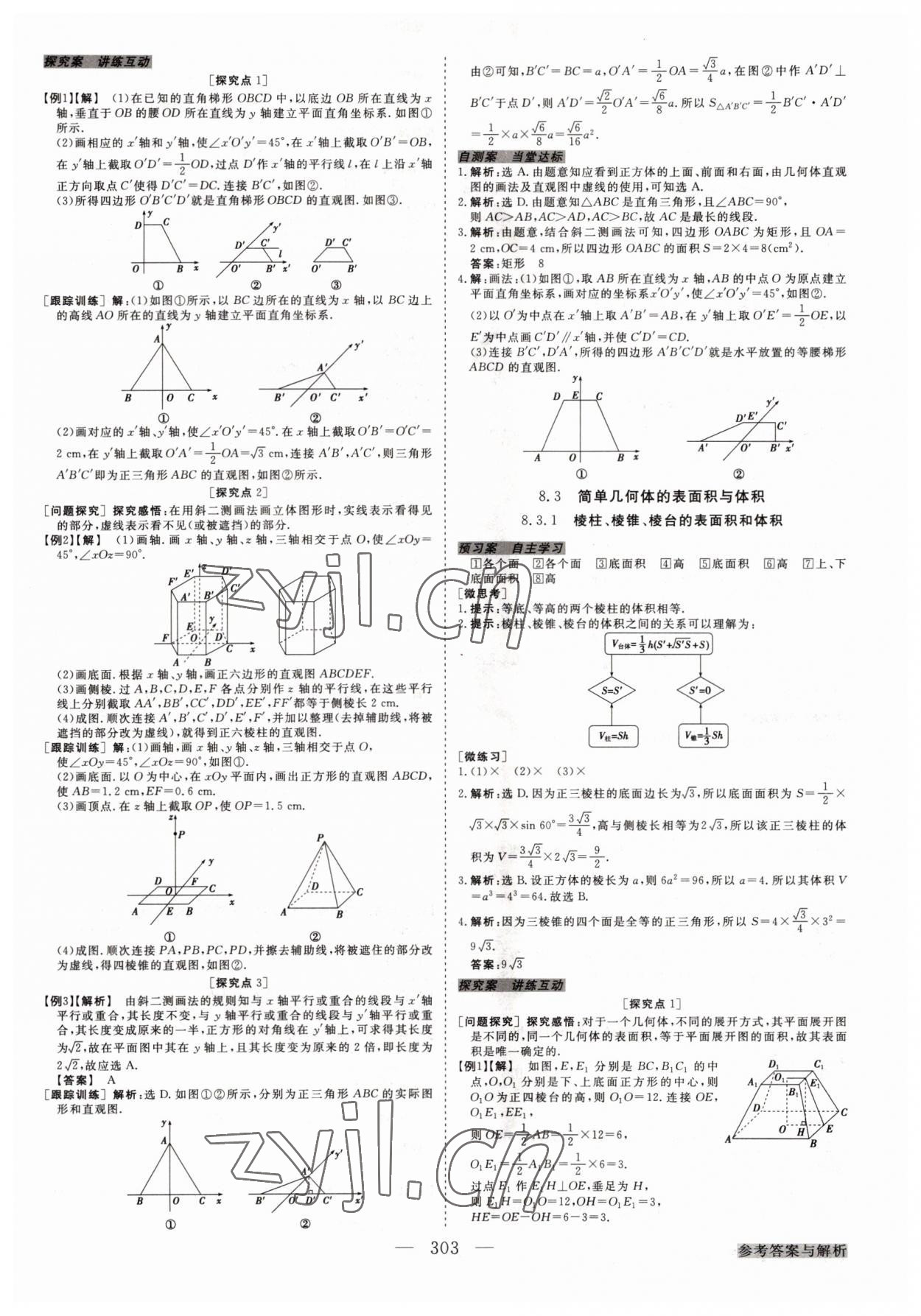 2022年高中同步創(chuàng)新課堂優(yōu)化方案高中數(shù)學(xué)第二冊(cè)人教版 參考答案第19頁