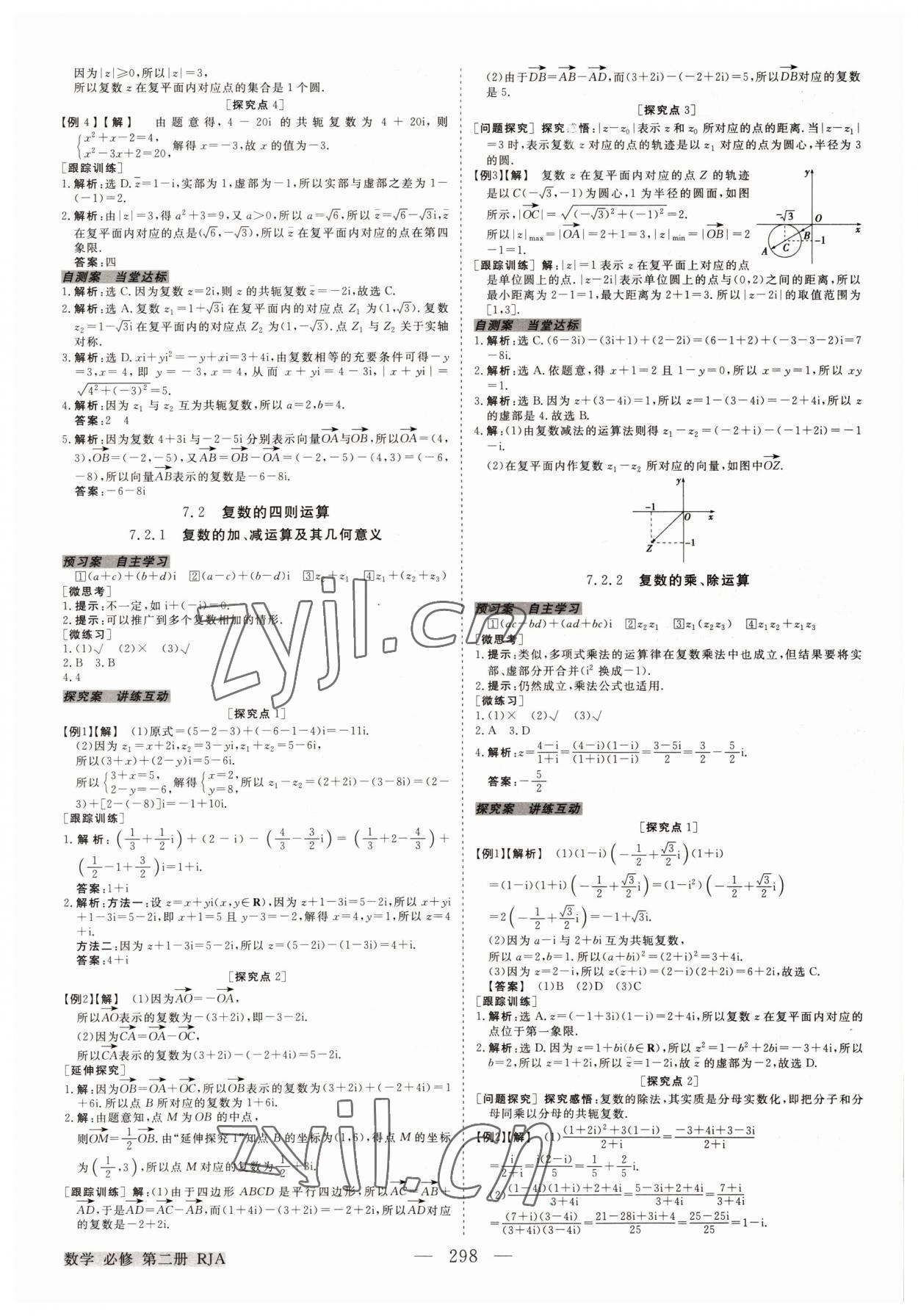 2022年高中同步創(chuàng)新課堂優(yōu)化方案高中數(shù)學(xué)第二冊人教版 參考答案第14頁