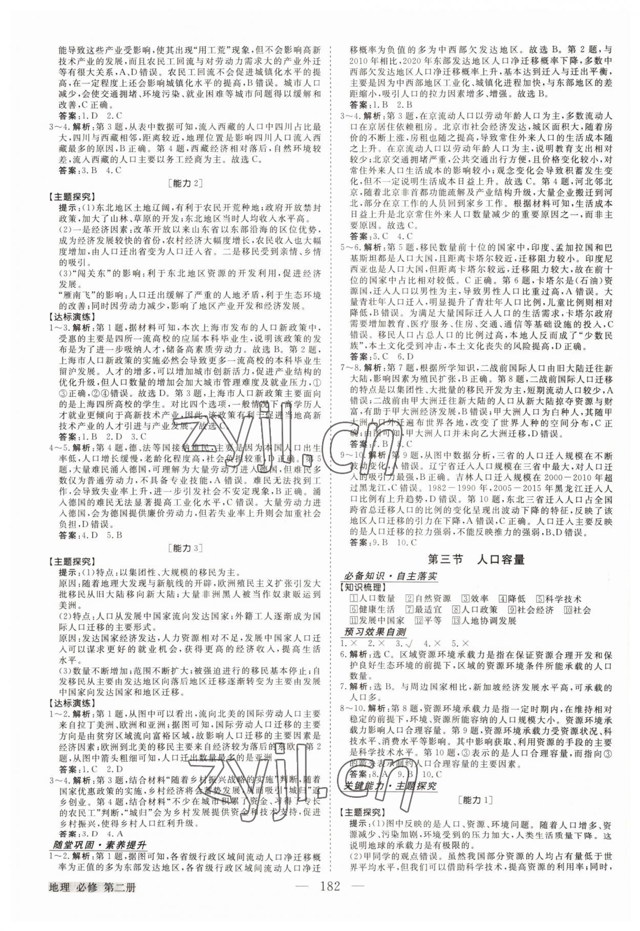 2022年高中同步創(chuàng)新課堂優(yōu)化方案高中地理必修第二冊人教版 第2頁