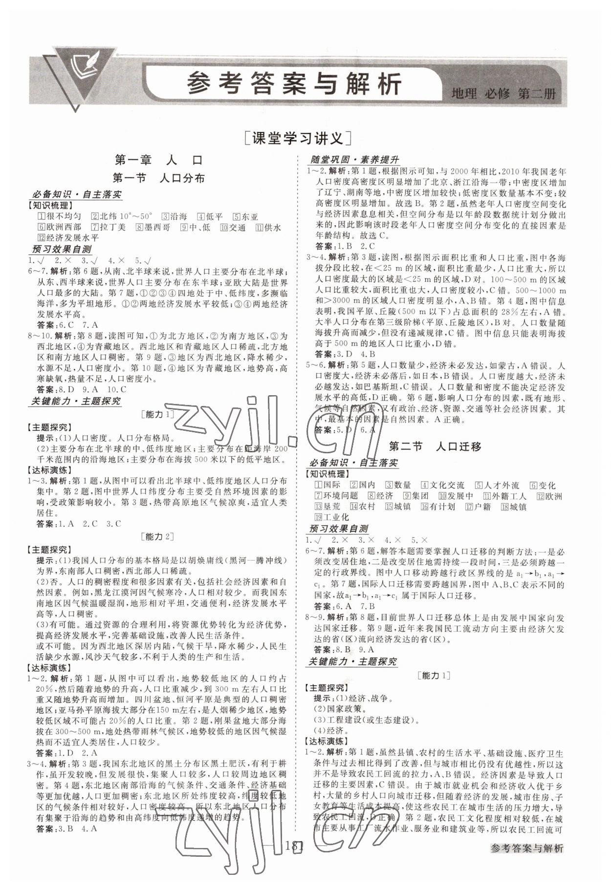 2022年高中同步創(chuàng)新課堂優(yōu)化方案高中地理必修第二冊人教版 第1頁