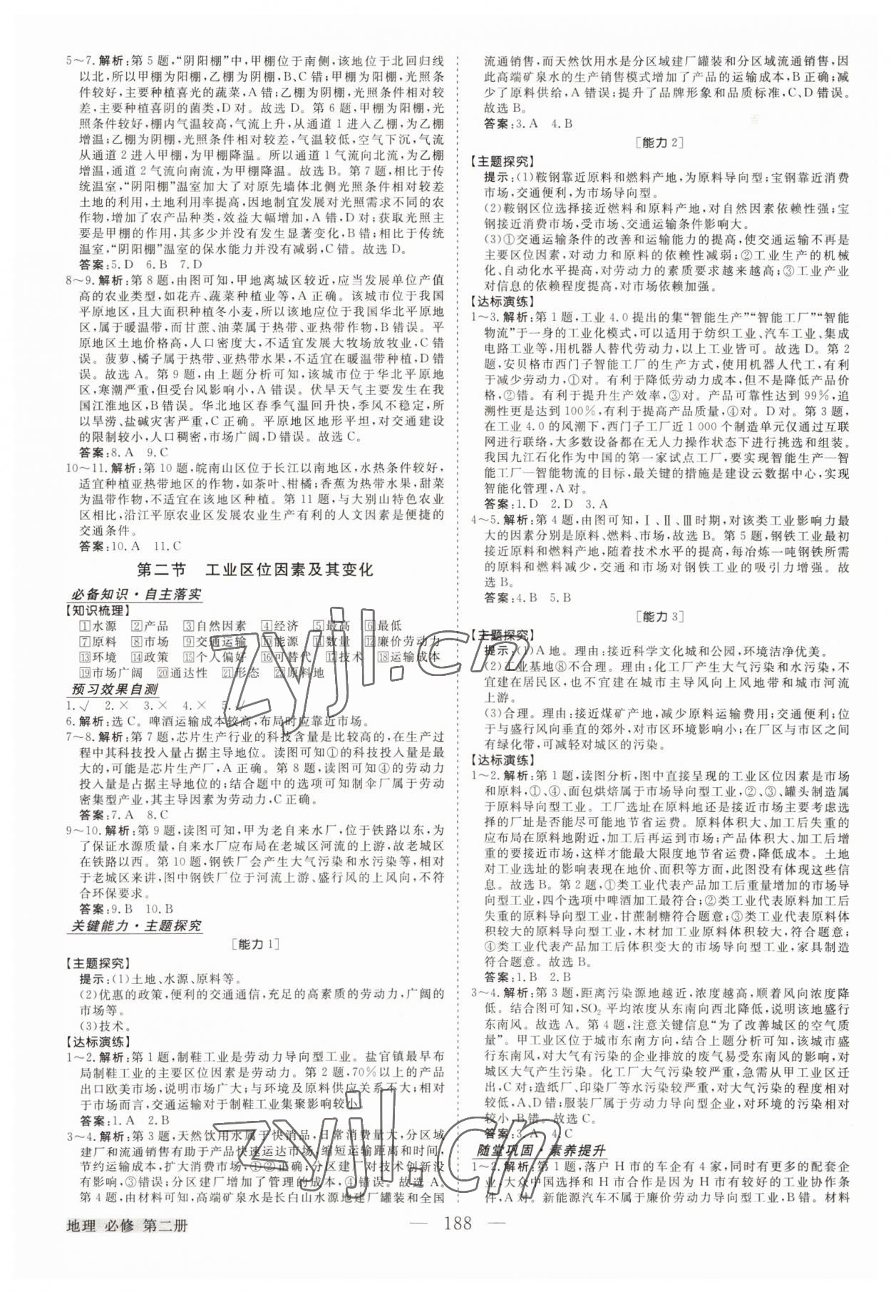 2022年高中同步創(chuàng)新課堂優(yōu)化方案高中地理必修第二冊(cè)人教版 第8頁(yè)