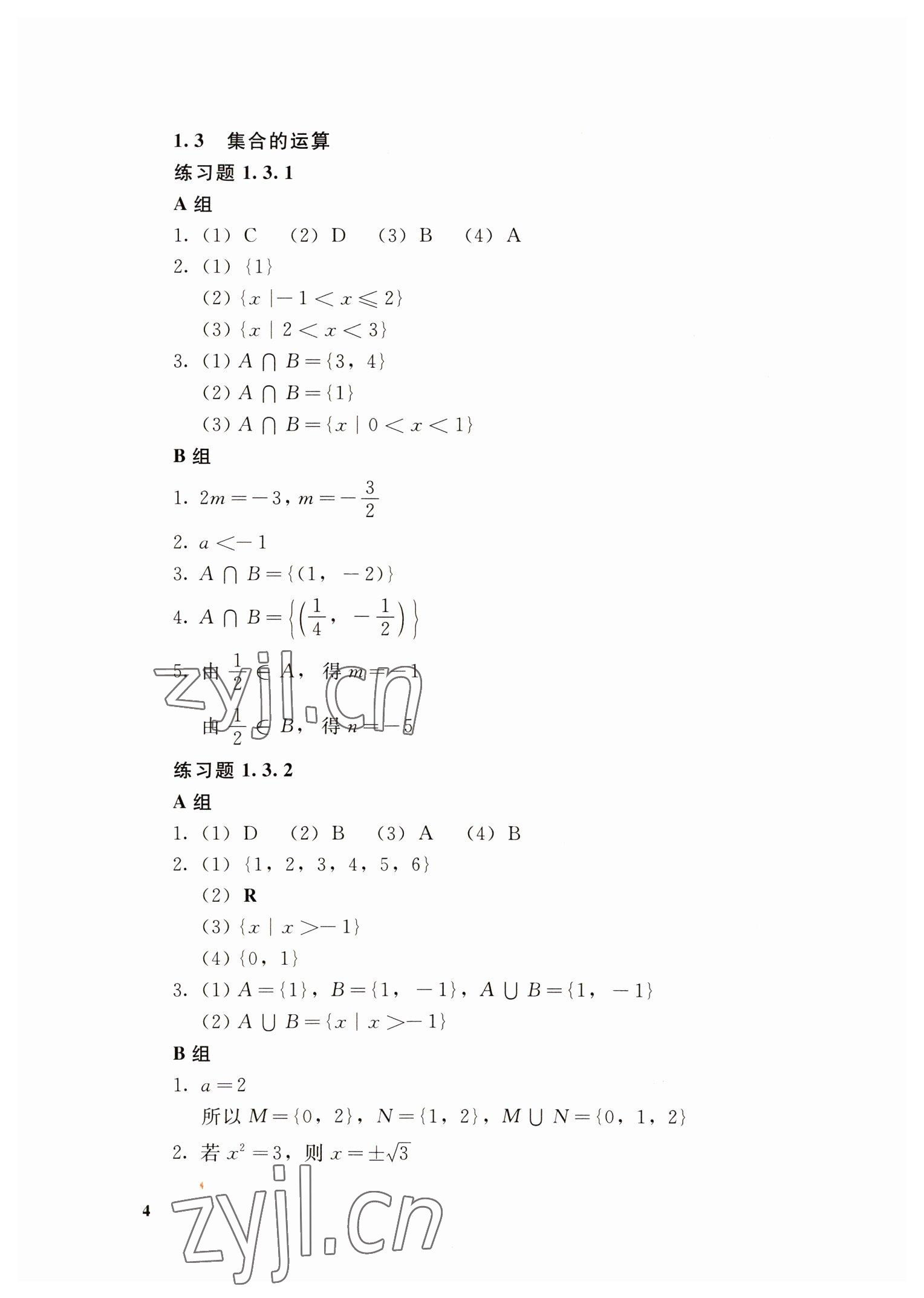 2022年數(shù)學(xué)課課練基礎(chǔ)模塊高等教育出版社 第4頁(yè)