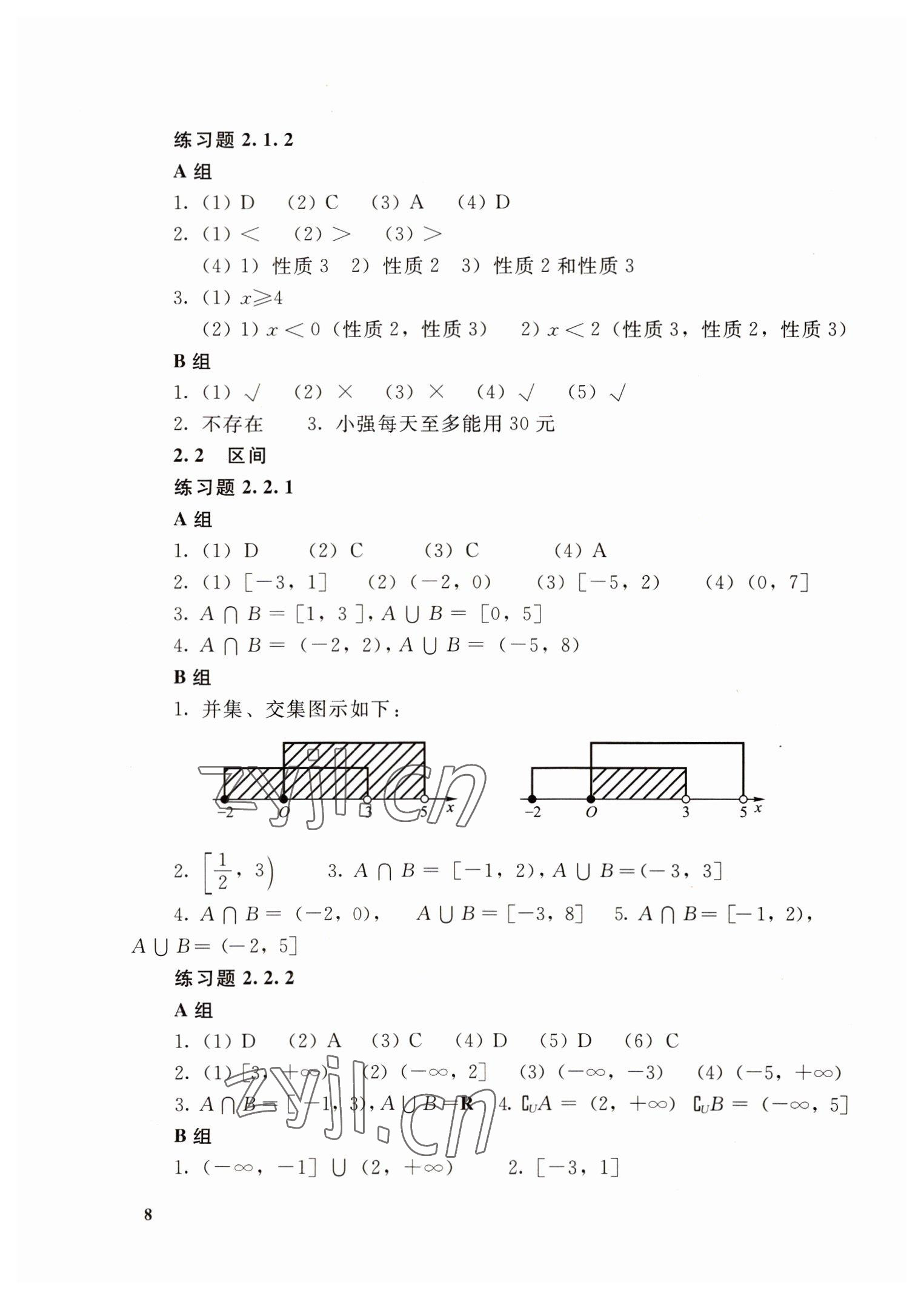 2022年數(shù)學(xué)課課練基礎(chǔ)模塊高等教育出版社 第8頁