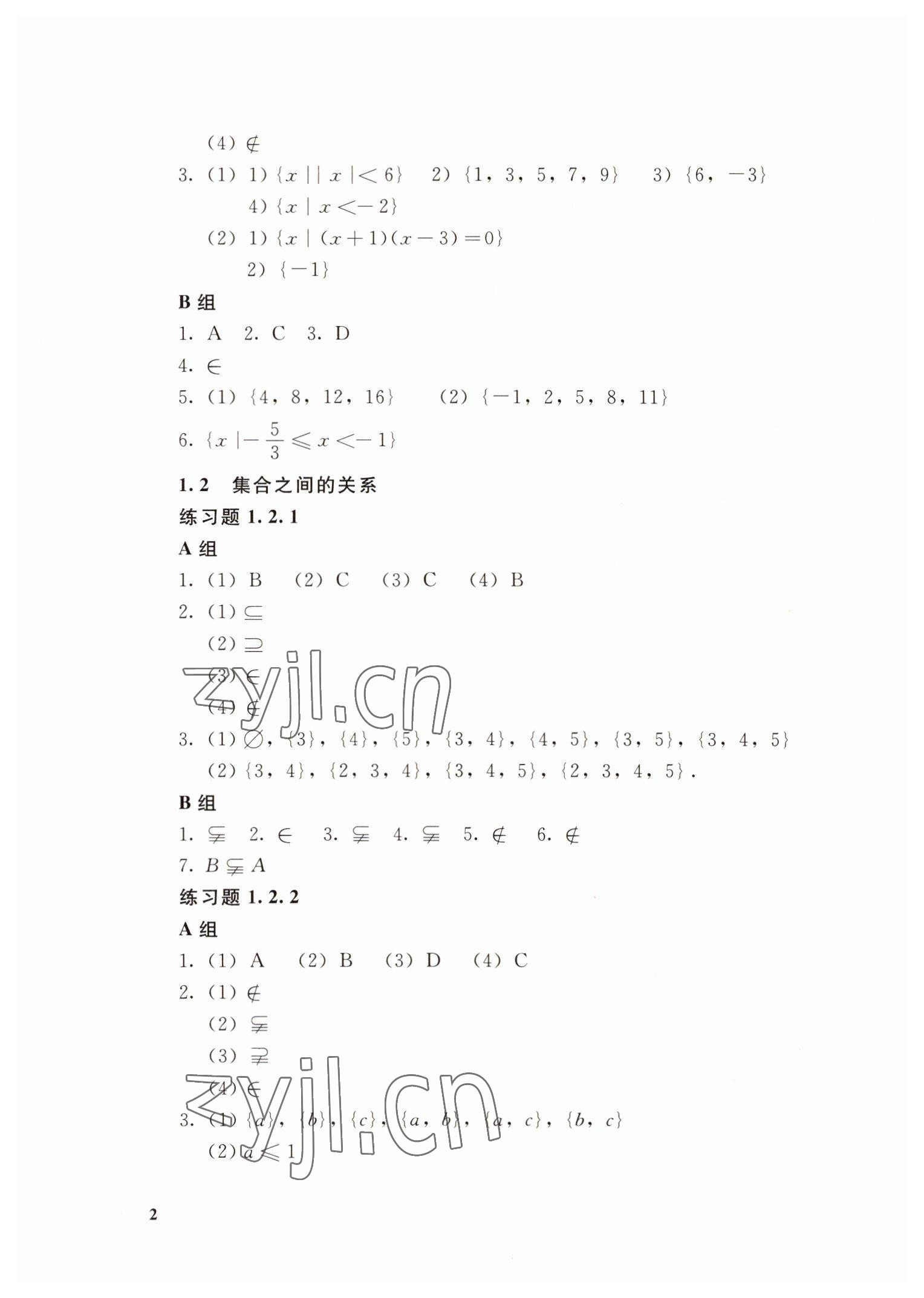 2022年數(shù)學(xué)課課練基礎(chǔ)模塊高等教育出版社 第2頁