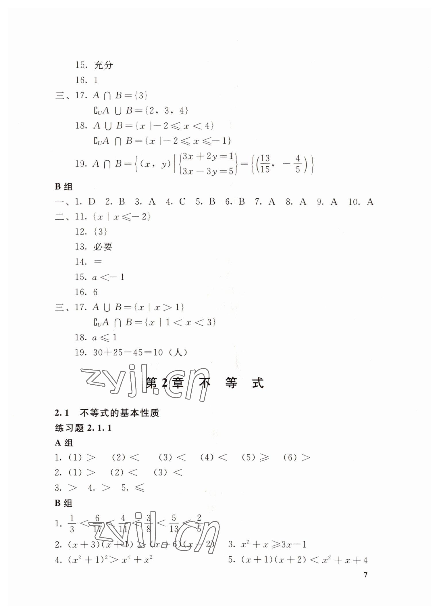 2022年數(shù)學(xué)課課練基礎(chǔ)模塊高等教育出版社 第7頁(yè)