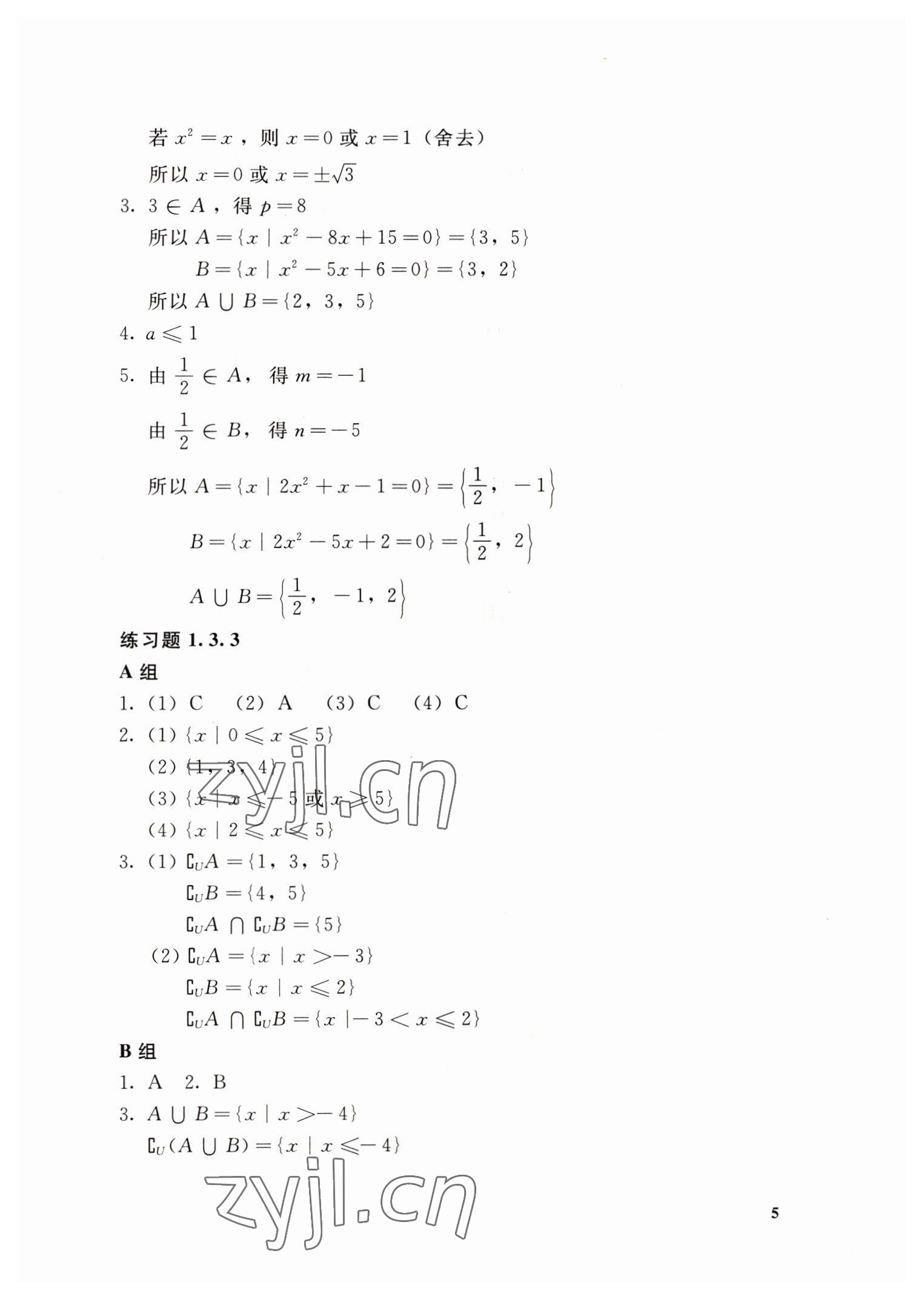 2022年數(shù)學(xué)課課練基礎(chǔ)模塊高等教育出版社 第5頁(yè)