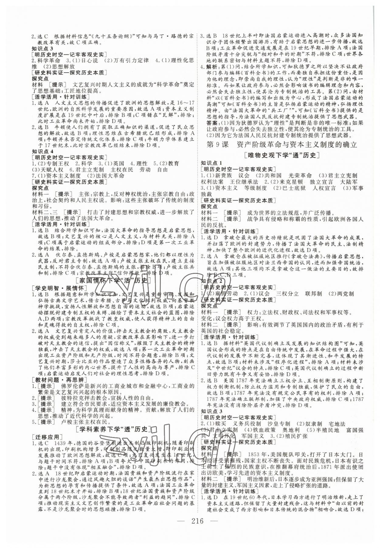 2022年三維設(shè)計(jì)高中歷史必修下冊(cè)人教版 參考答案第7頁(yè)