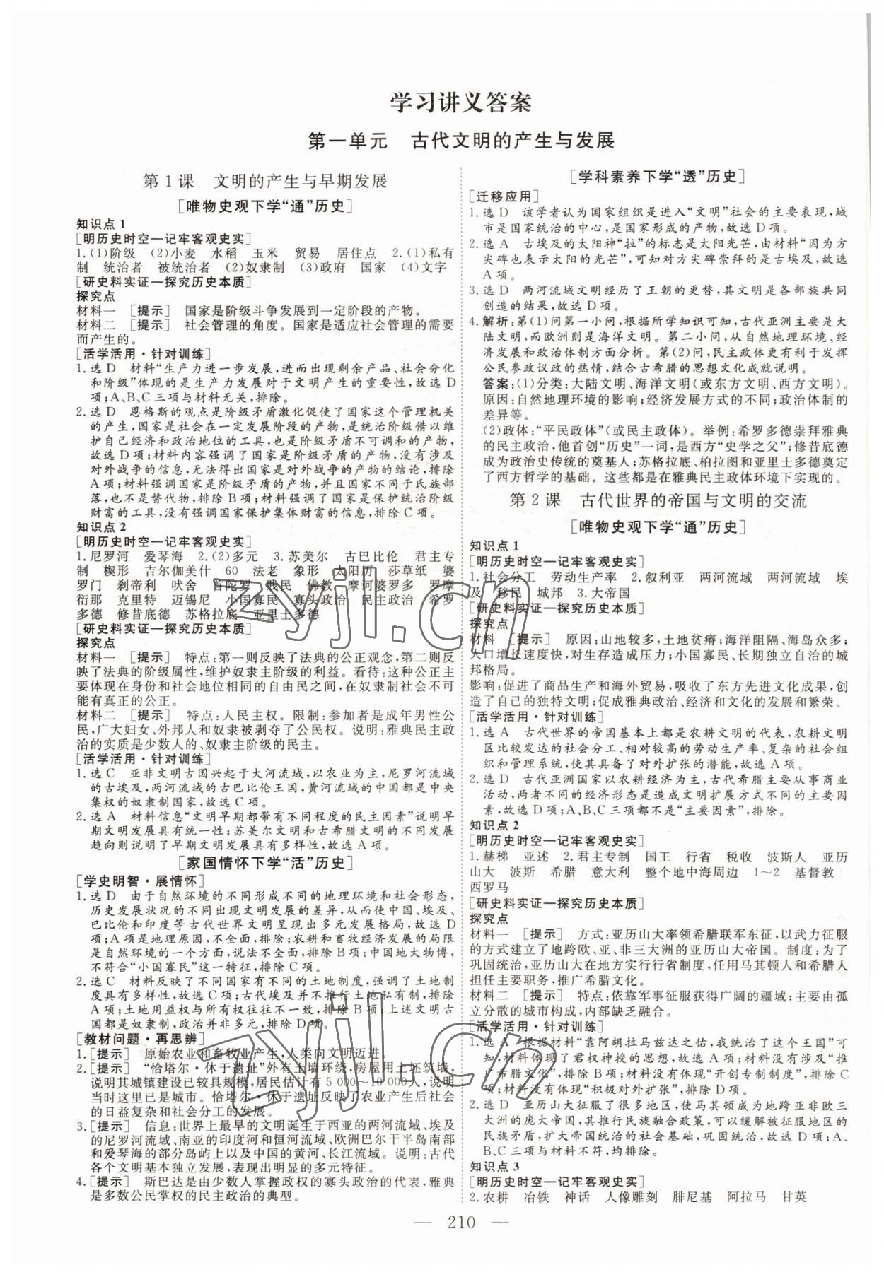 2022年三維設(shè)計(jì)高中歷史必修下冊(cè)人教版 參考答案第1頁(yè)