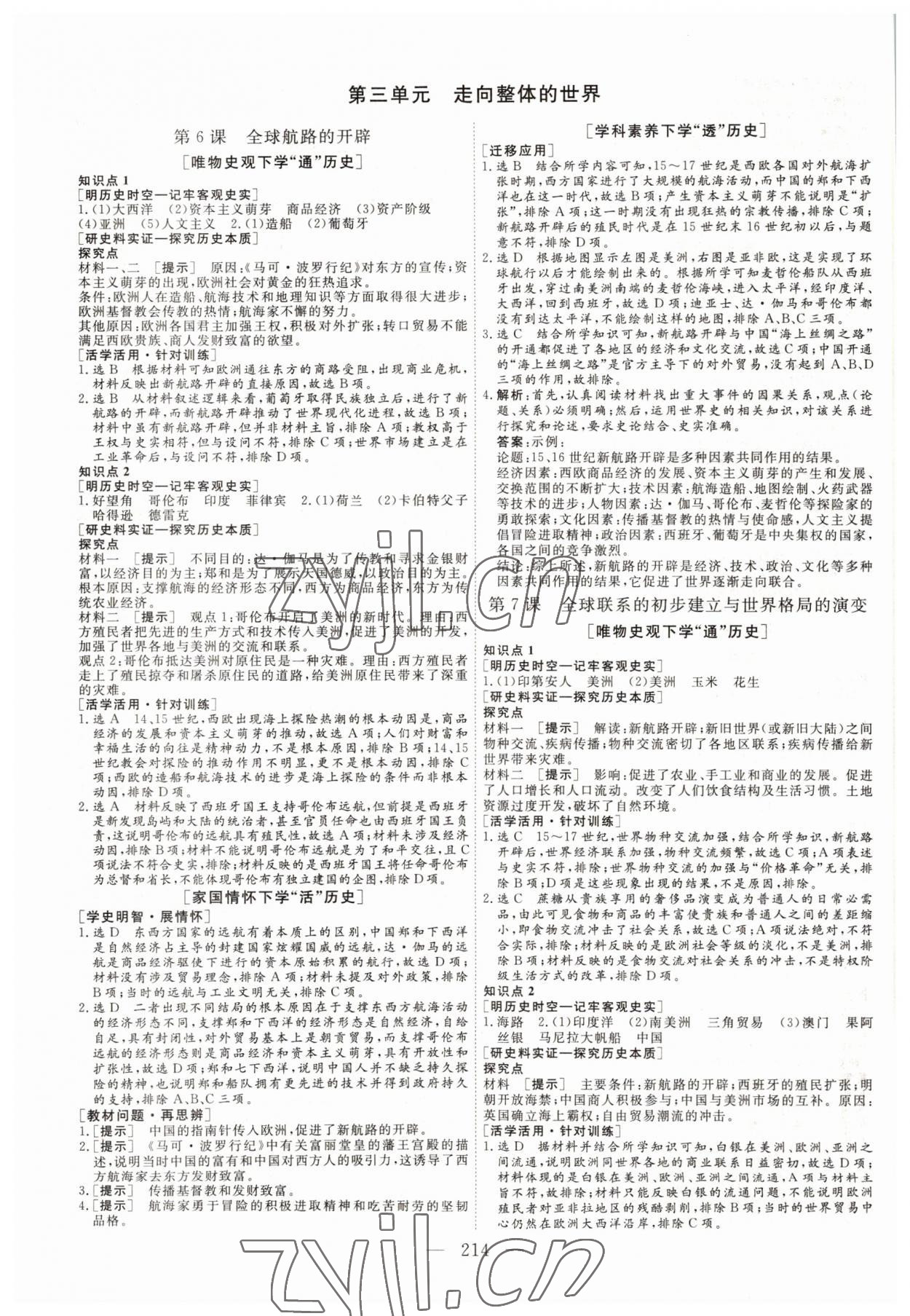 2022年三維設計高中歷史必修下冊人教版 參考答案第5頁