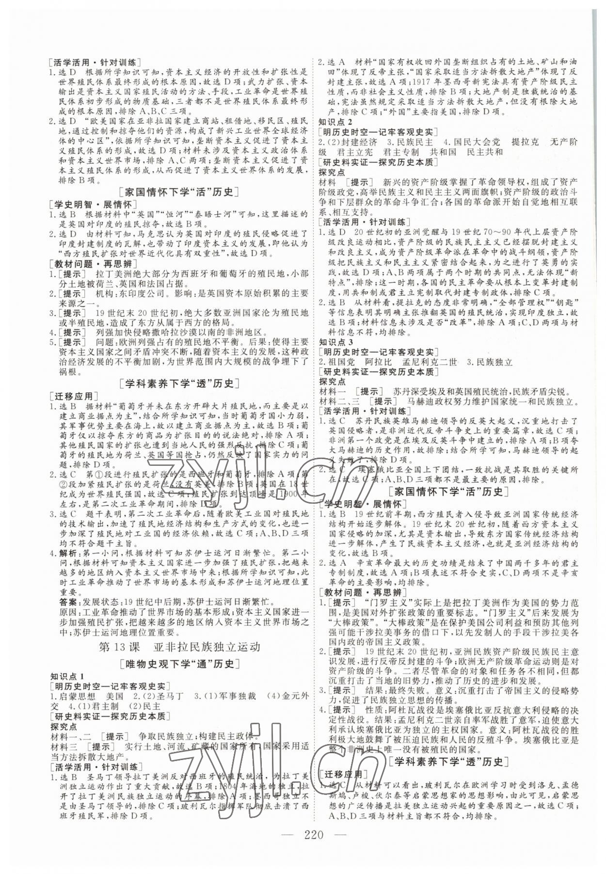 2022年三維設(shè)計(jì)高中歷史必修下冊(cè)人教版 參考答案第11頁(yè)