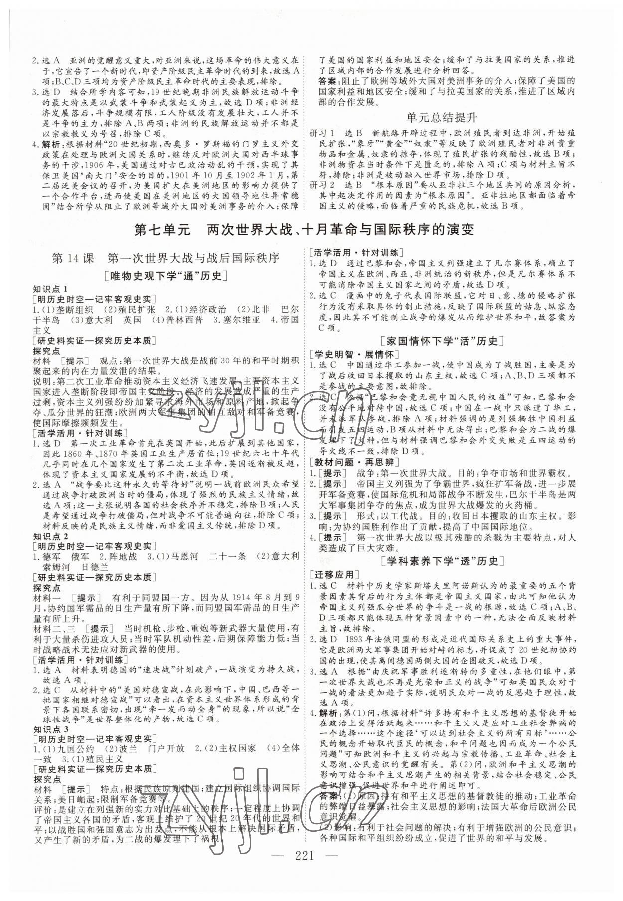 2022年三維設(shè)計(jì)高中歷史必修下冊(cè)人教版 參考答案第12頁(yè)