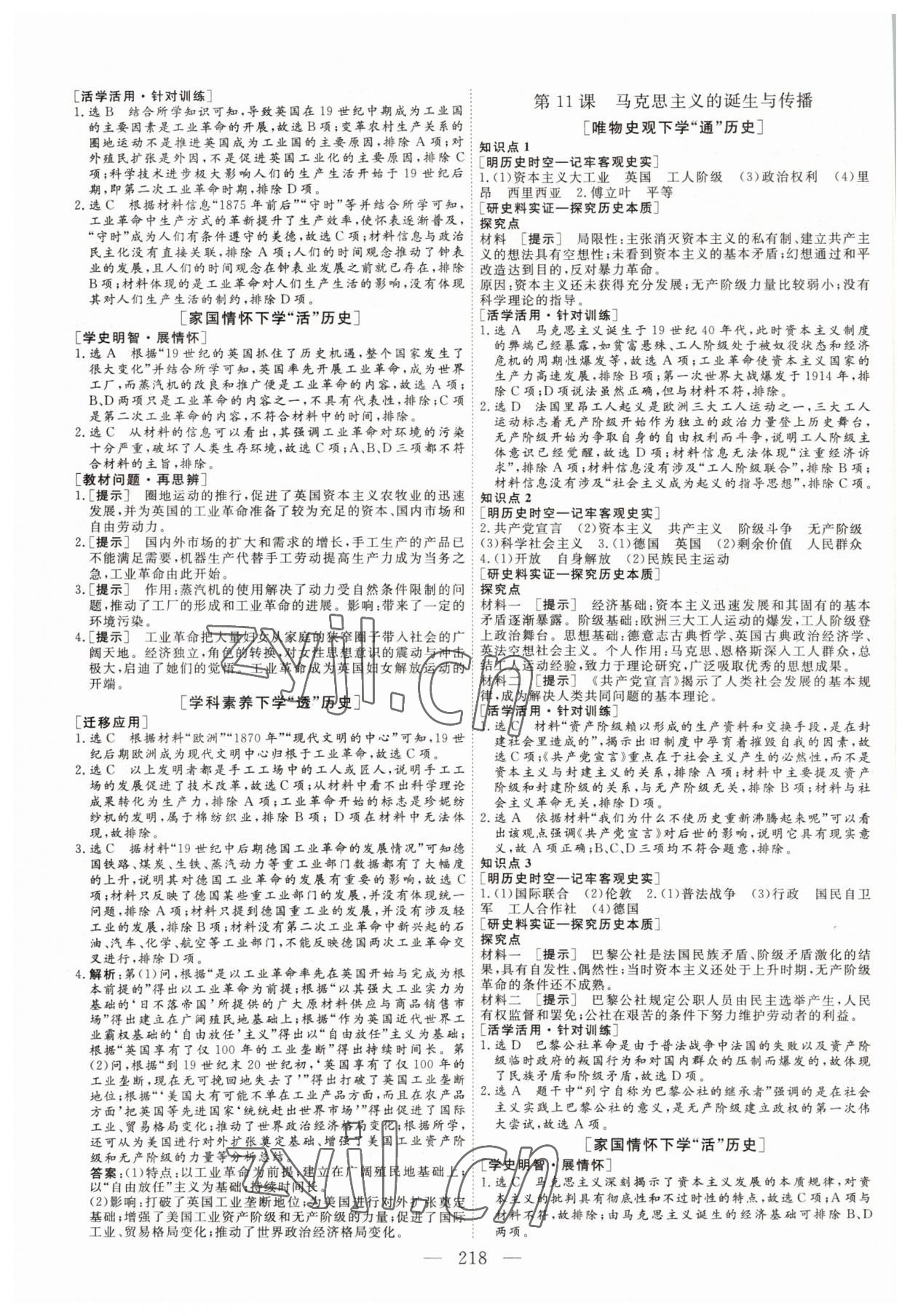 2022年三維設計高中歷史必修下冊人教版 參考答案第9頁