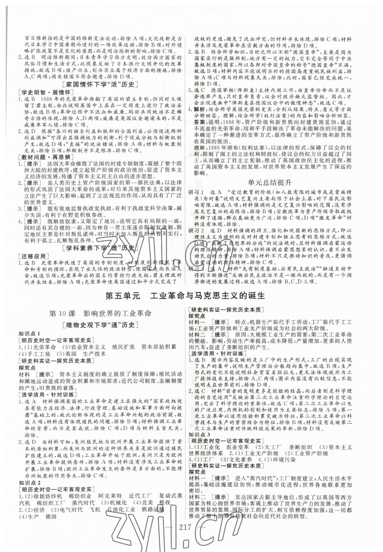 2022年三維設(shè)計高中歷史必修下冊人教版 參考答案第8頁