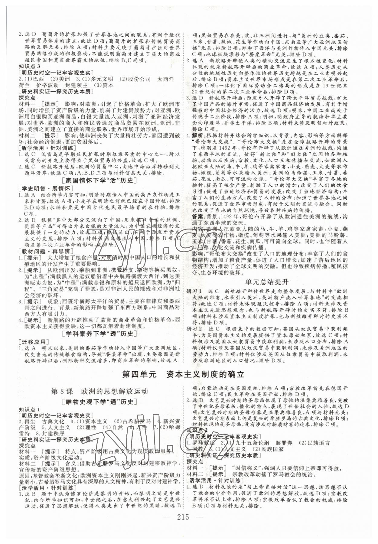 2022年三維設(shè)計(jì)高中歷史必修下冊(cè)人教版 參考答案第6頁(yè)