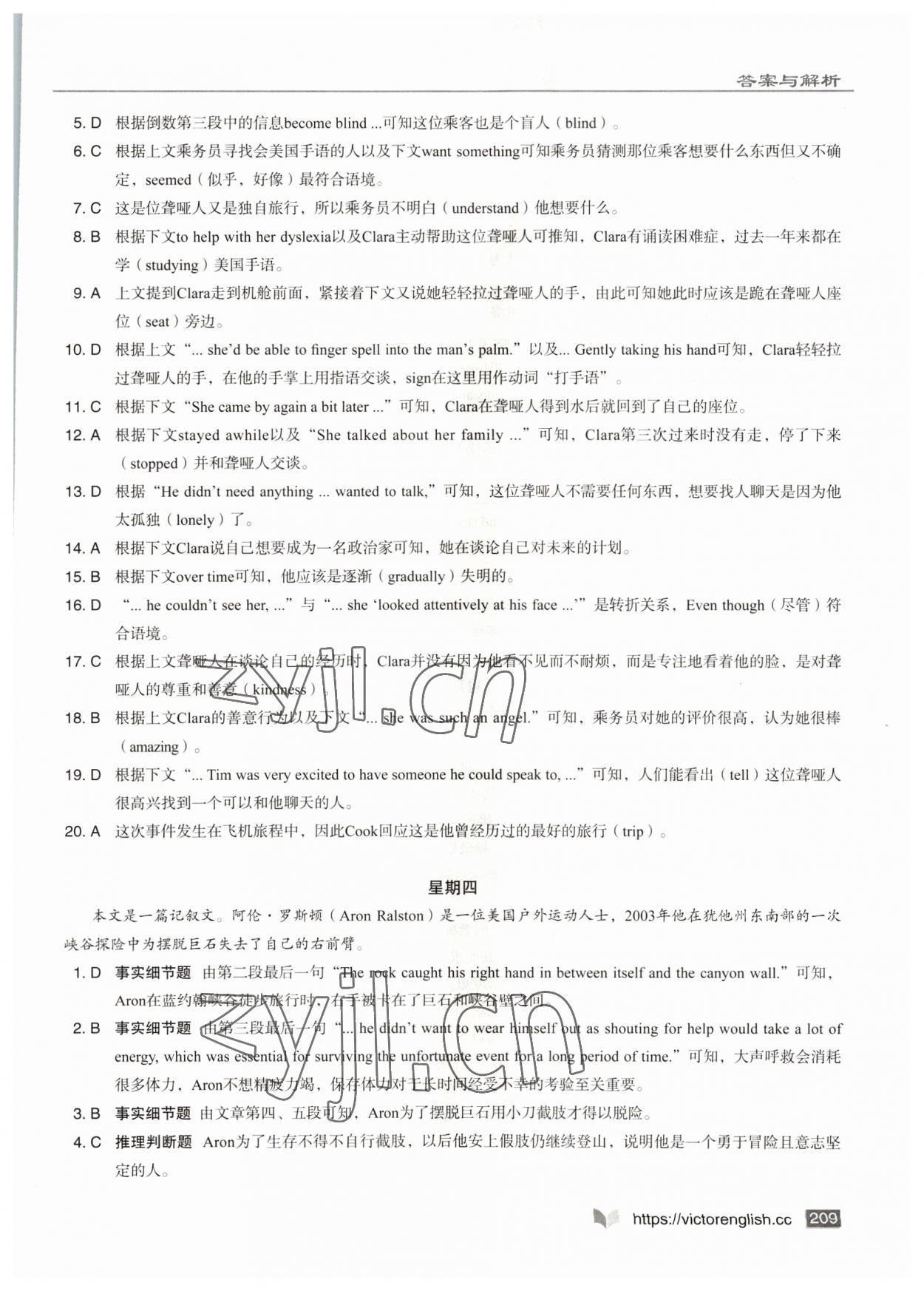 2022年新高中英語閱讀6加1高二英語A版 參考答案第9頁