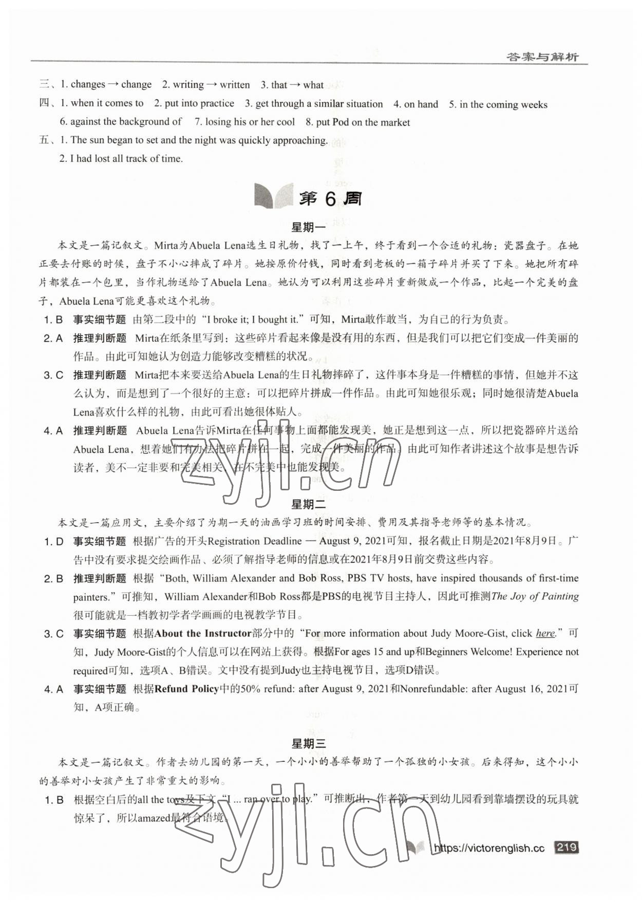 2022年新高中英语阅读6加1高二英语A版 参考答案第19页