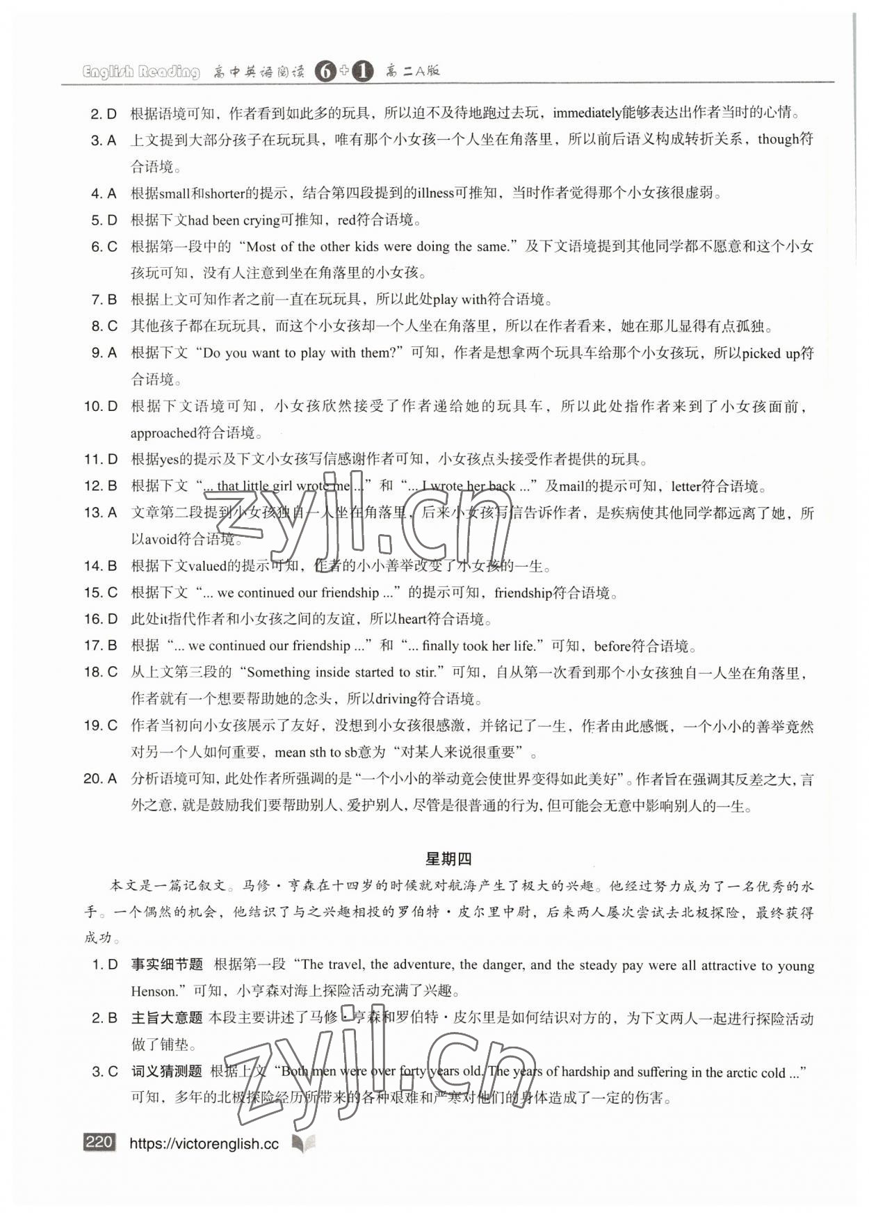 2022年新高中英语阅读6加1高二英语A版 参考答案第20页