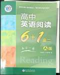 2022年新高中英語(yǔ)閱讀6加1高二英語(yǔ)A版