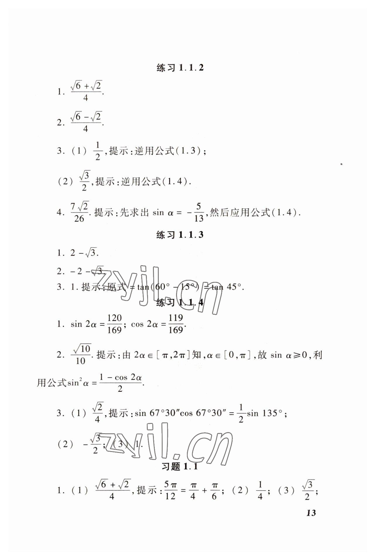 2022年拓展模塊高等教育出版社中職數(shù)學高教版修訂版 參考答案第13頁