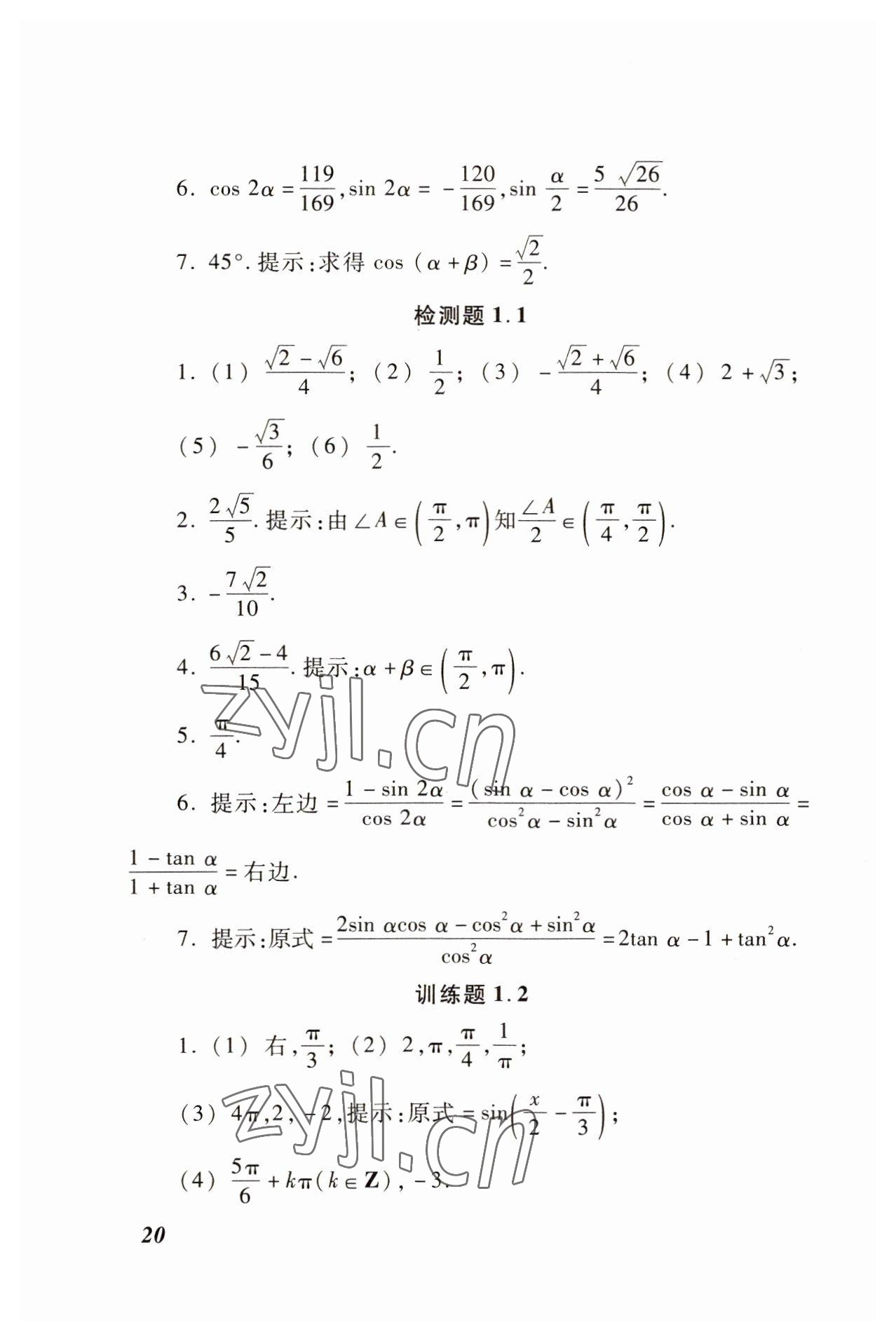 2022年拓展模塊高等教育出版社中職數(shù)學(xué)高教版修訂版 參考答案第20頁