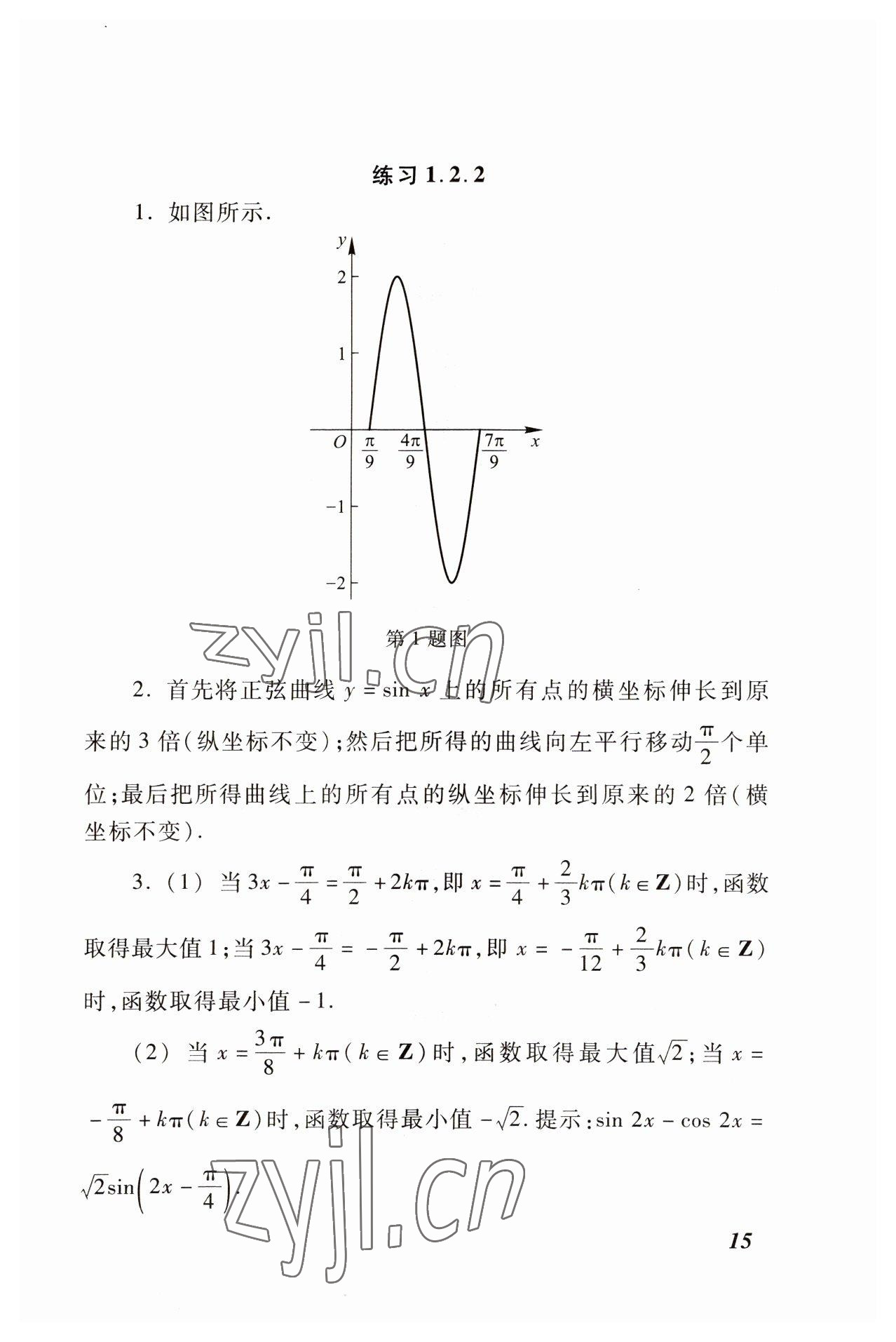 2022年拓展模塊高等教育出版社中職數(shù)學(xué)高教版修訂版 參考答案第15頁(yè)