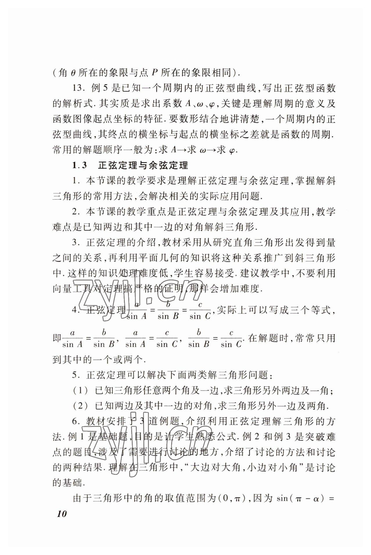 2022年拓展模塊高等教育出版社中職數(shù)學(xué)高教版修訂版 參考答案第10頁