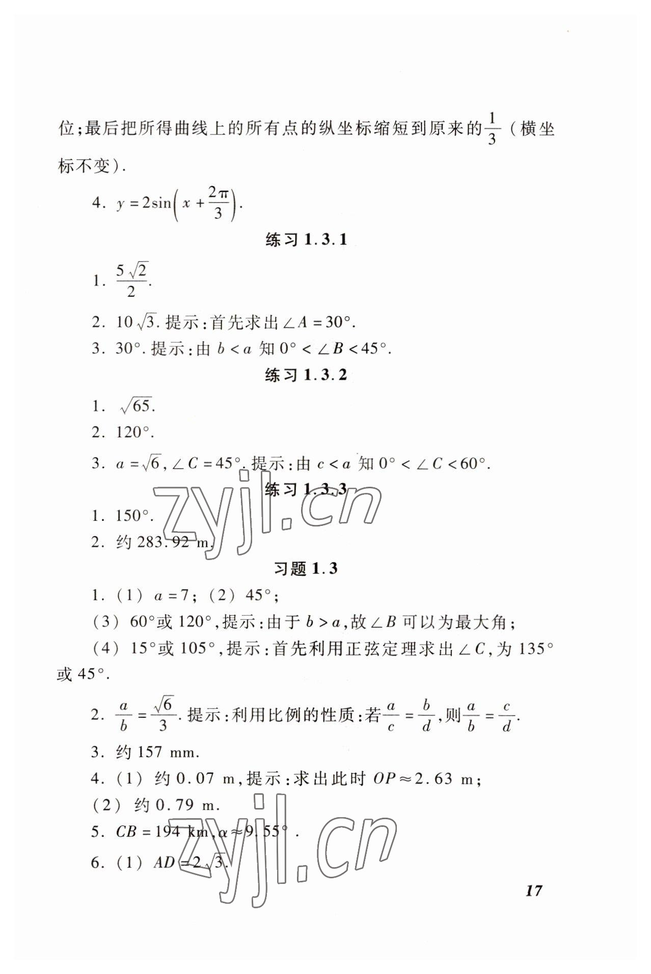 2022年拓展模塊高等教育出版社中職數(shù)學(xué)高教版修訂版 參考答案第17頁