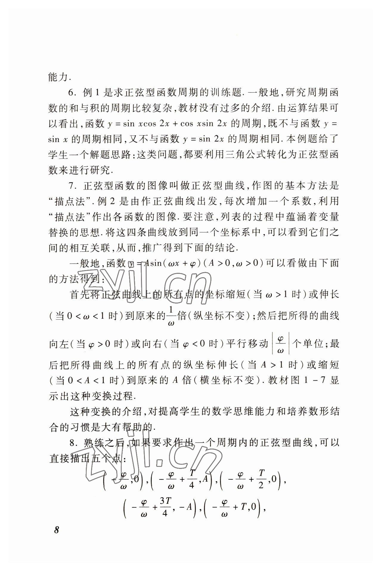 2022年拓展模塊高等教育出版社中職數(shù)學(xué)高教版修訂版 參考答案第8頁