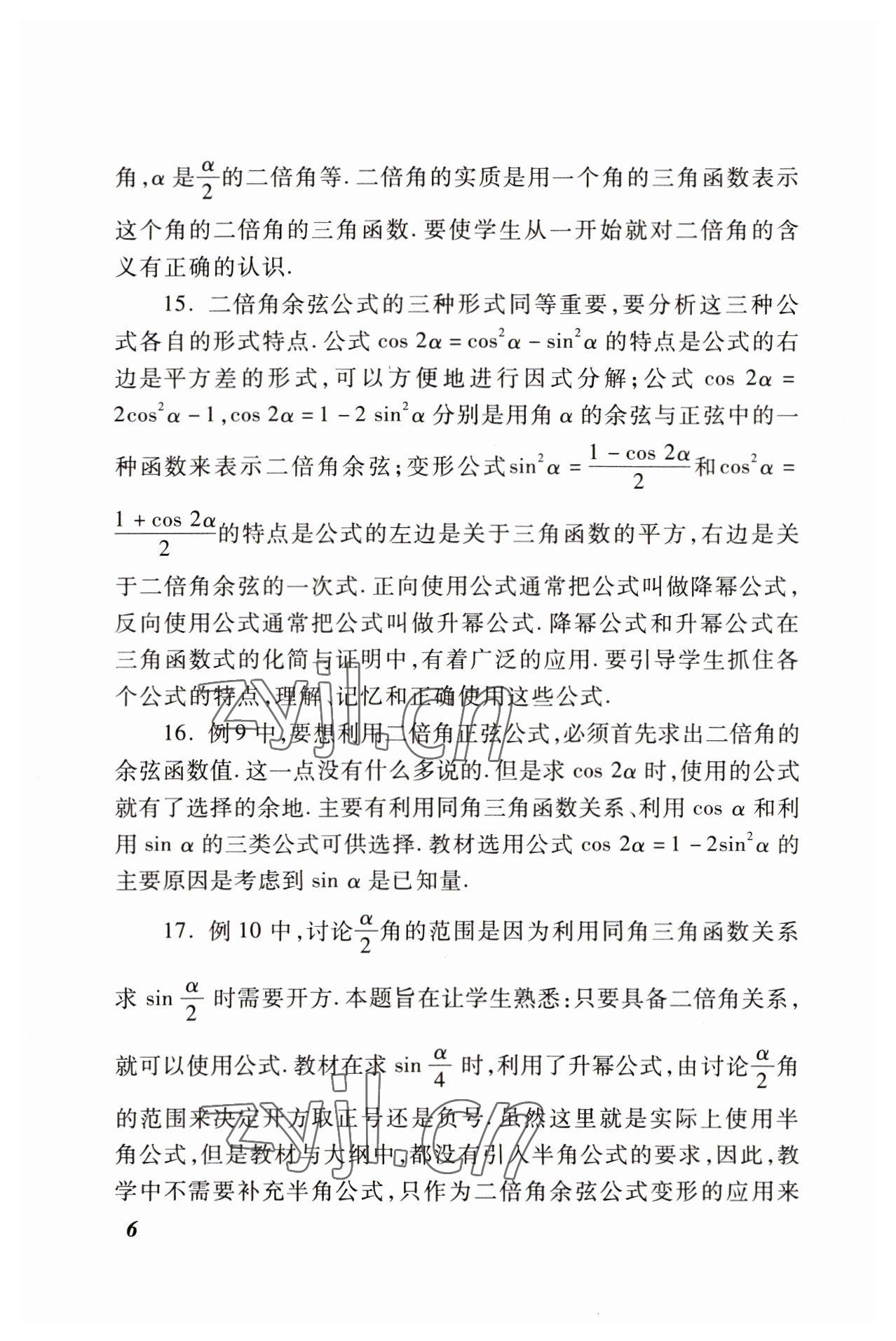 2022年拓展模塊高等教育出版社中職數(shù)學(xué)高教版修訂版 參考答案第6頁