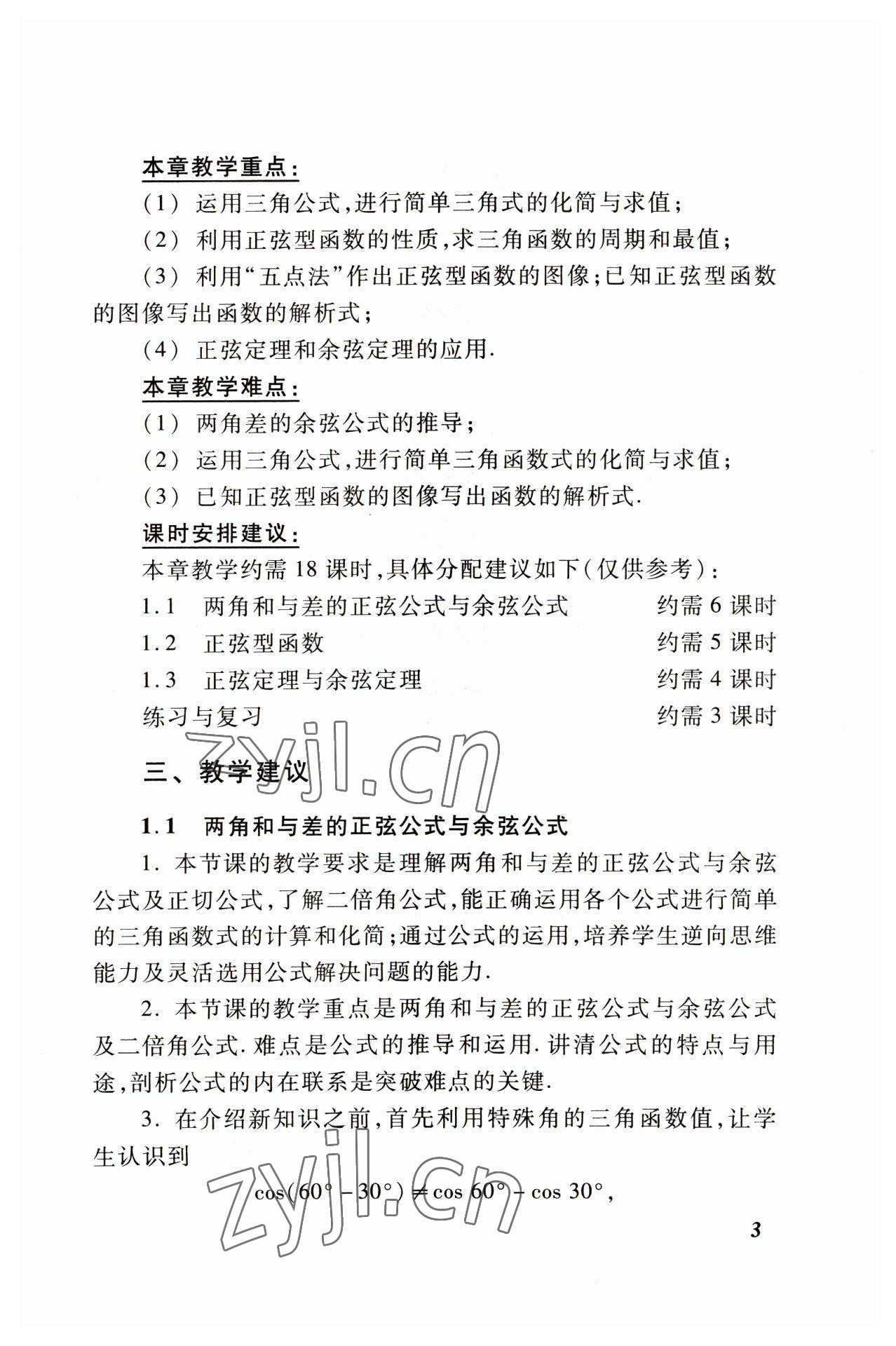 2022年拓展模塊高等教育出版社中職數(shù)學(xué)高教版修訂版 參考答案第3頁