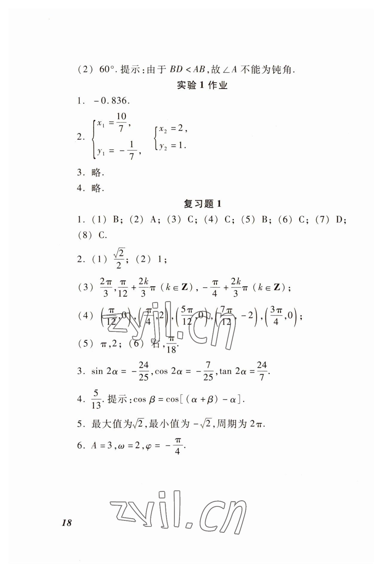 2022年拓展模塊高等教育出版社中職數(shù)學(xué)高教版修訂版 參考答案第18頁(yè)