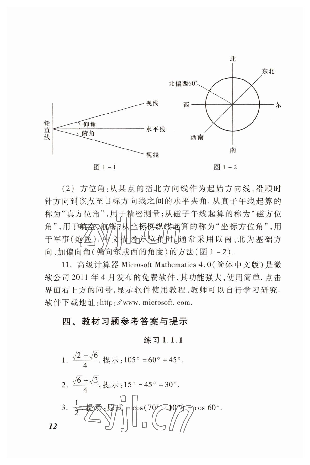 2022年拓展模塊高等教育出版社中職數(shù)學(xué)高教版修訂版 參考答案第12頁