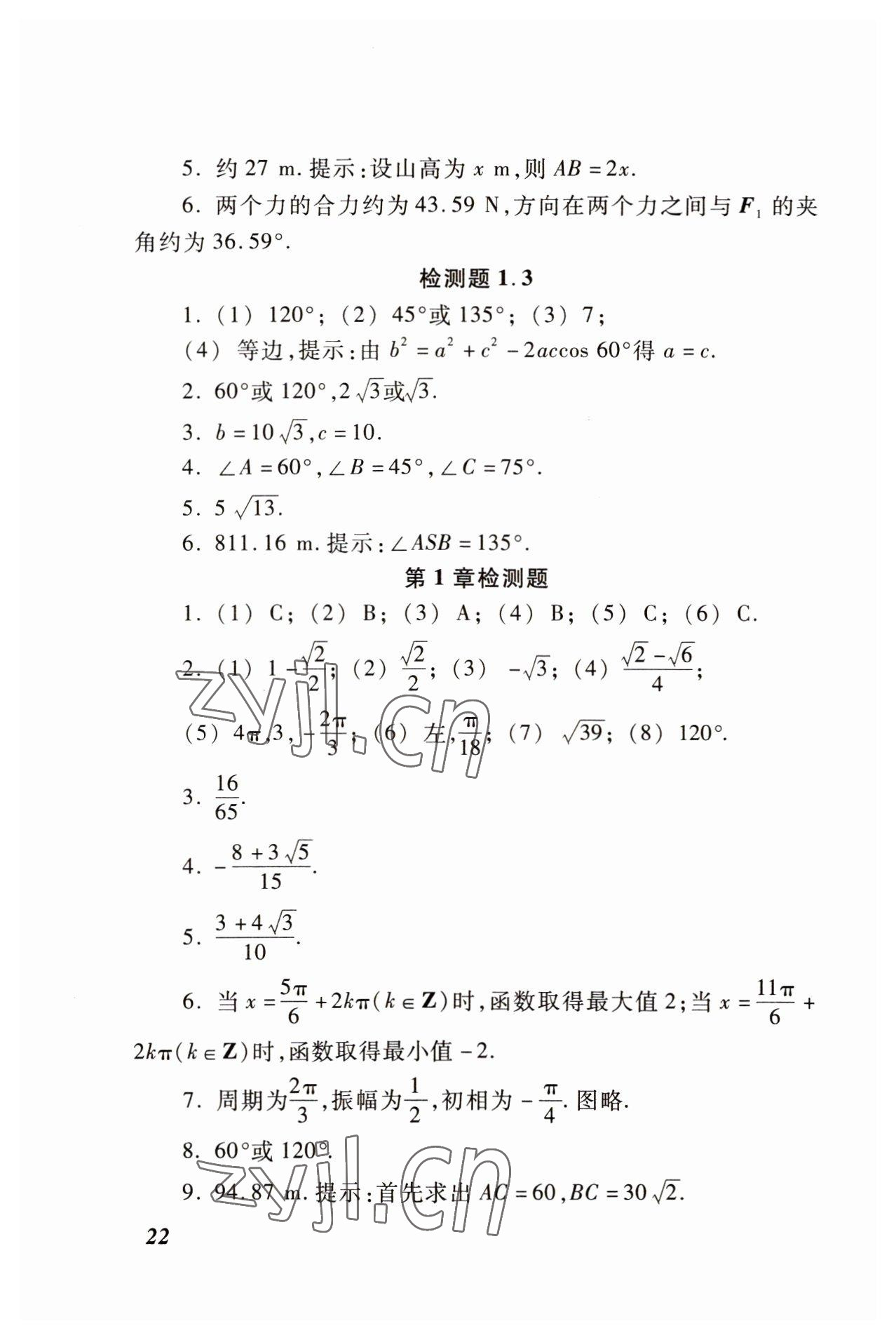 2022年拓展模塊高等教育出版社中職數(shù)學(xué)高教版修訂版 參考答案第22頁(yè)