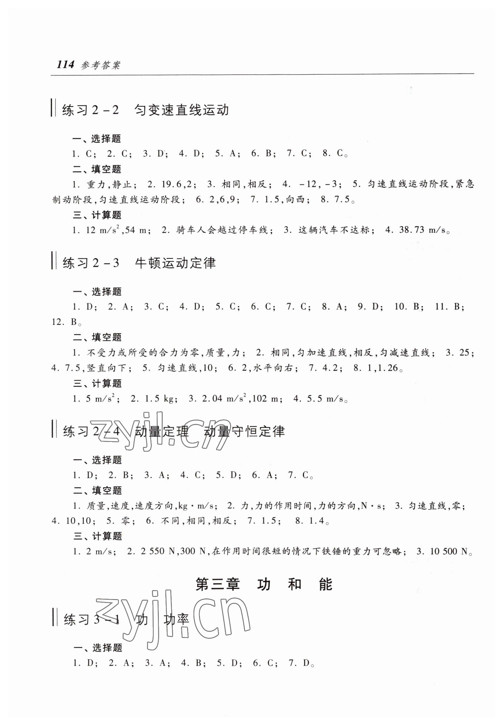 2022年物理練習(xí)冊高等教育出版社中職物理高教版 參考答案第3頁