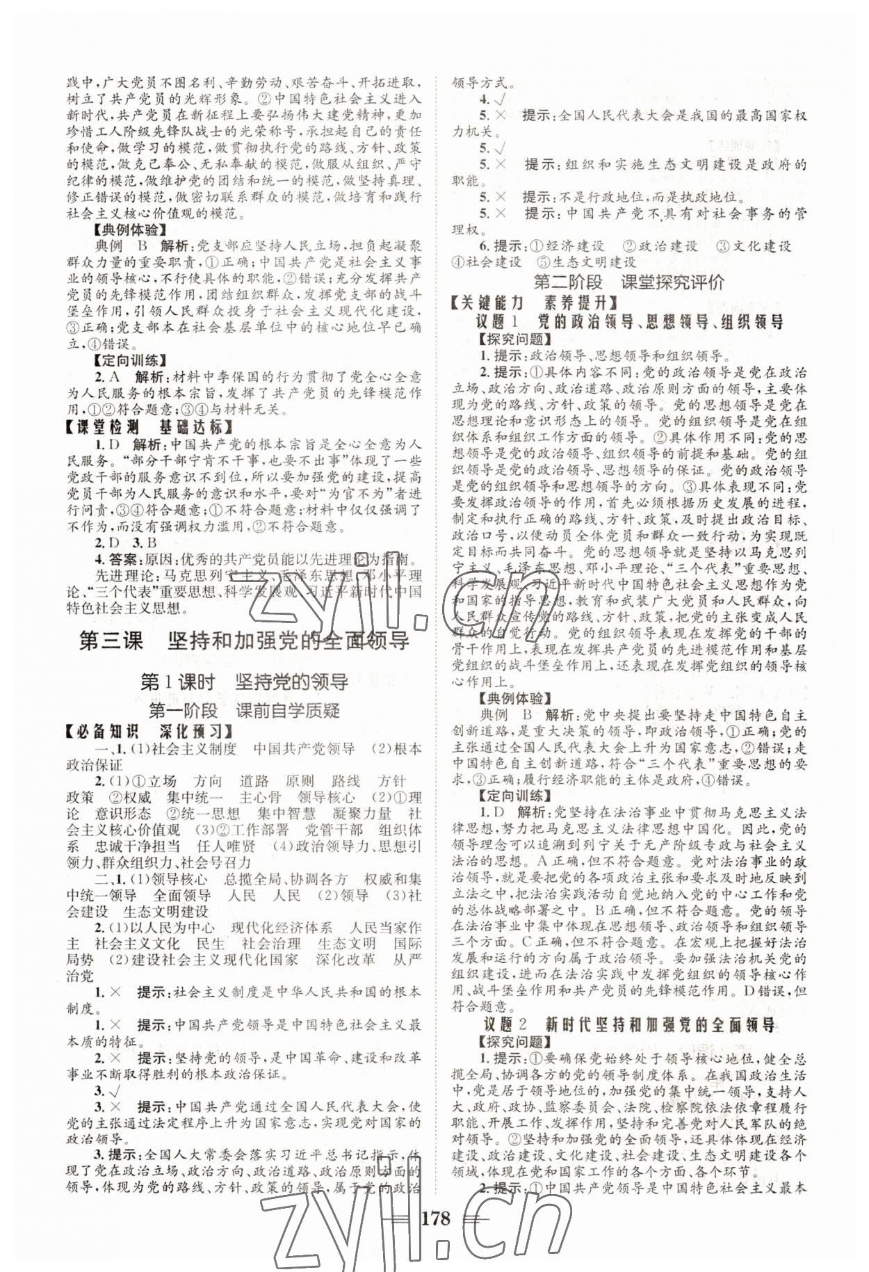 2022年長江作業(yè)本同步練習(xí)冊高中道德與法治必修3人教版 參考答案第4頁