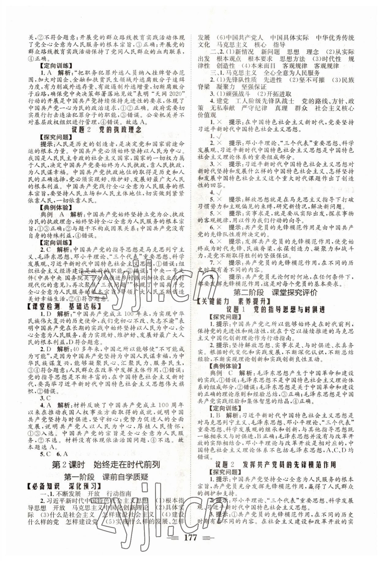 2022年長江作業(yè)本同步練習(xí)冊高中道德與法治必修3人教版 參考答案第3頁