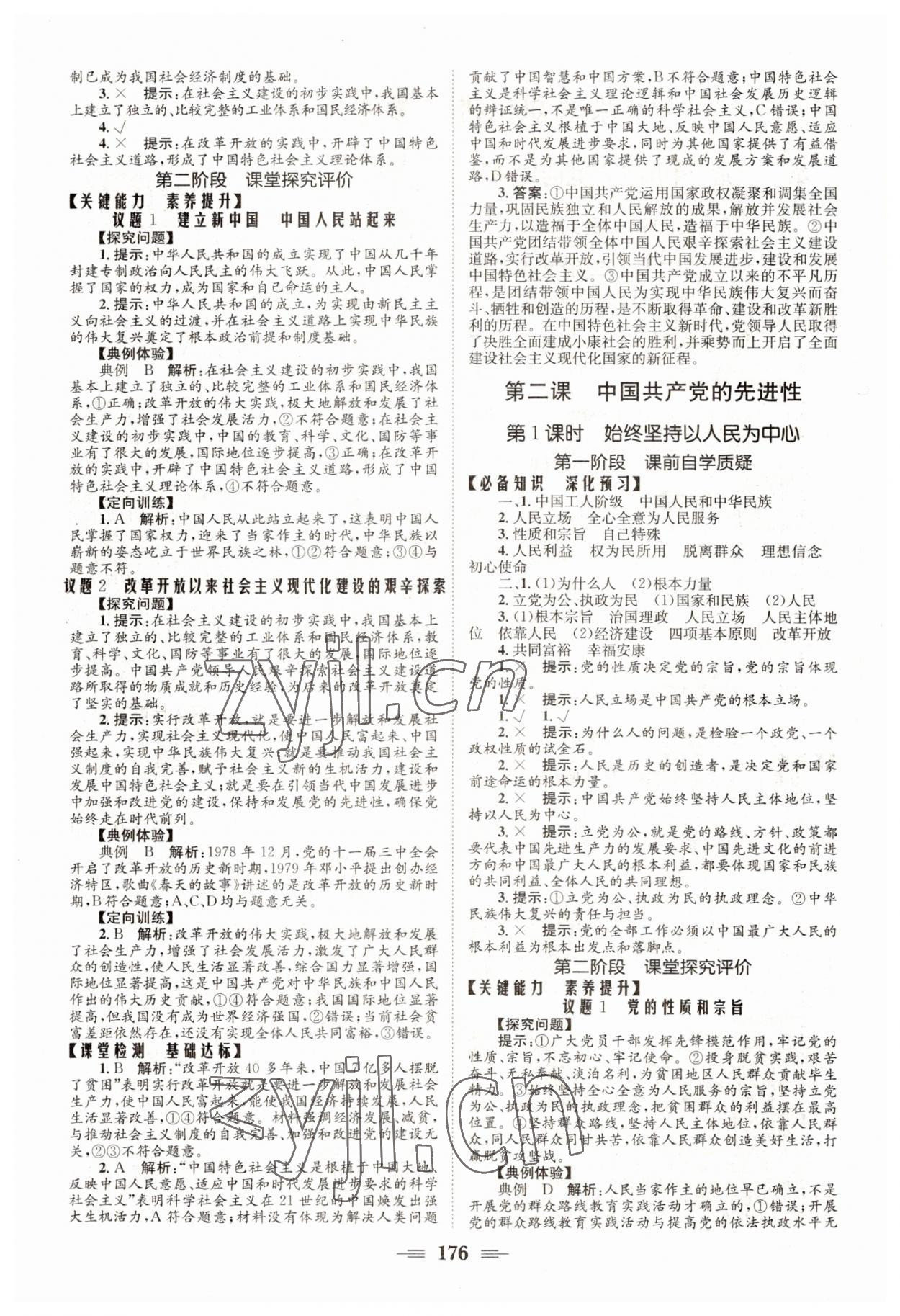 2022年長(zhǎng)江作業(yè)本同步練習(xí)冊(cè)高中道德與法治必修3人教版 參考答案第2頁(yè)