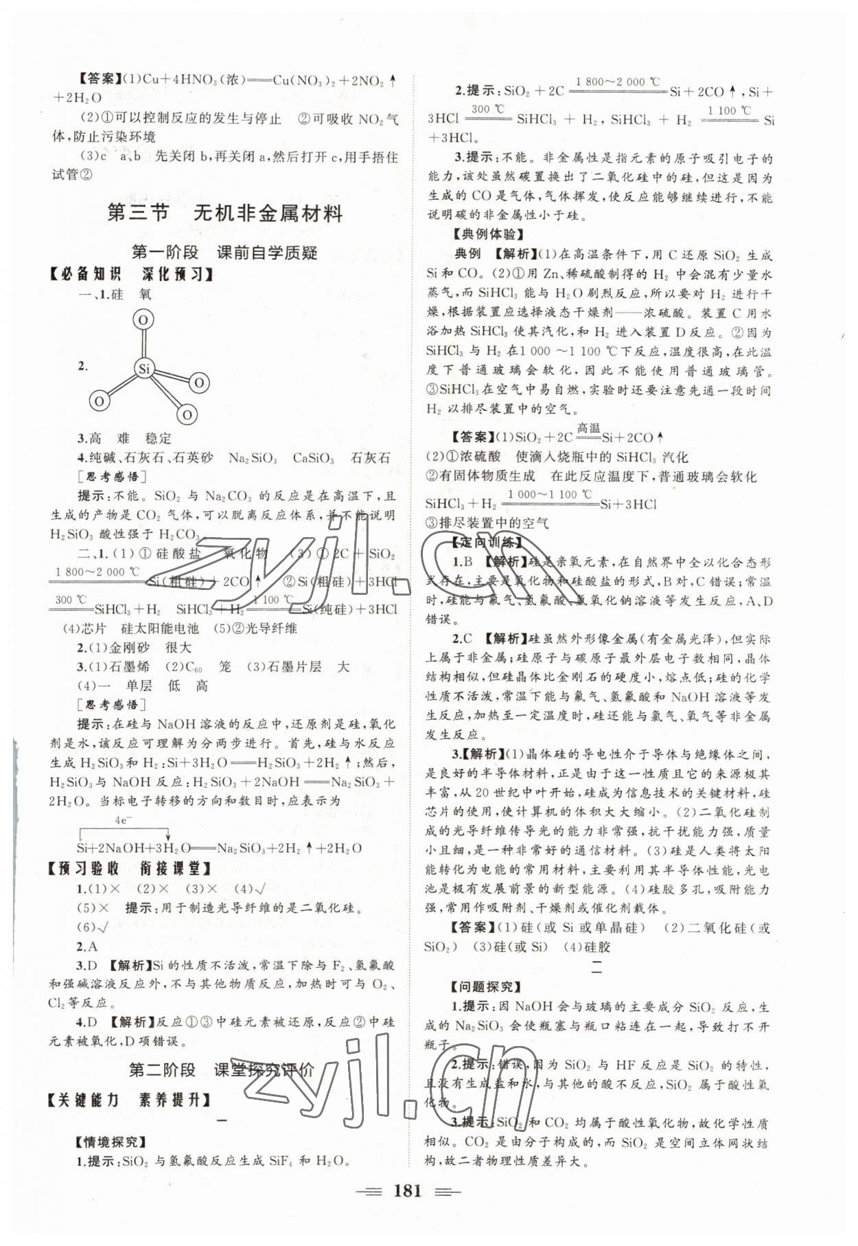 2022年長江作業(yè)本同步練習(xí)冊高中化學(xué)必修第二冊人教版 參考答案第7頁