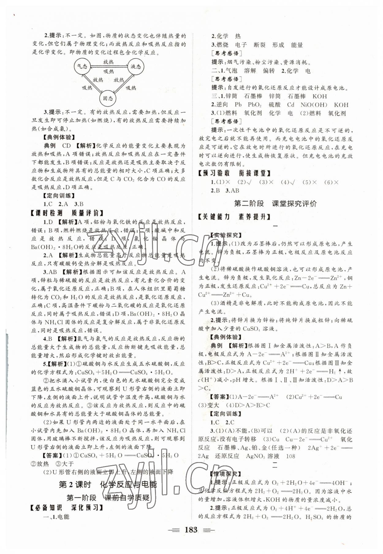 2022年長江作業(yè)本同步練習(xí)冊高中化學(xué)必修第二冊人教版 參考答案第9頁